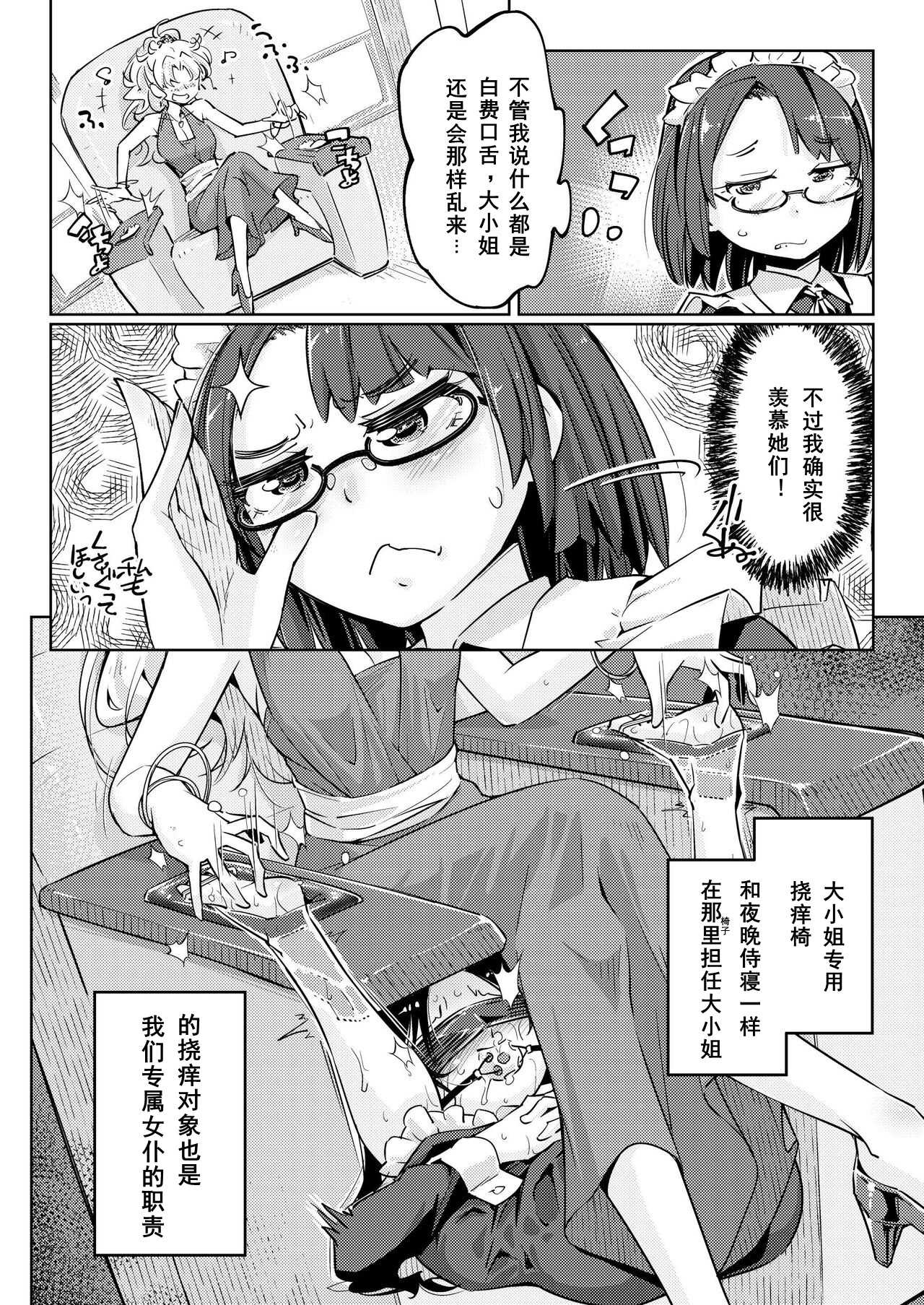 [無理矢理笑顔(やくた)]お嬢様転落足裏くすぐり地獄