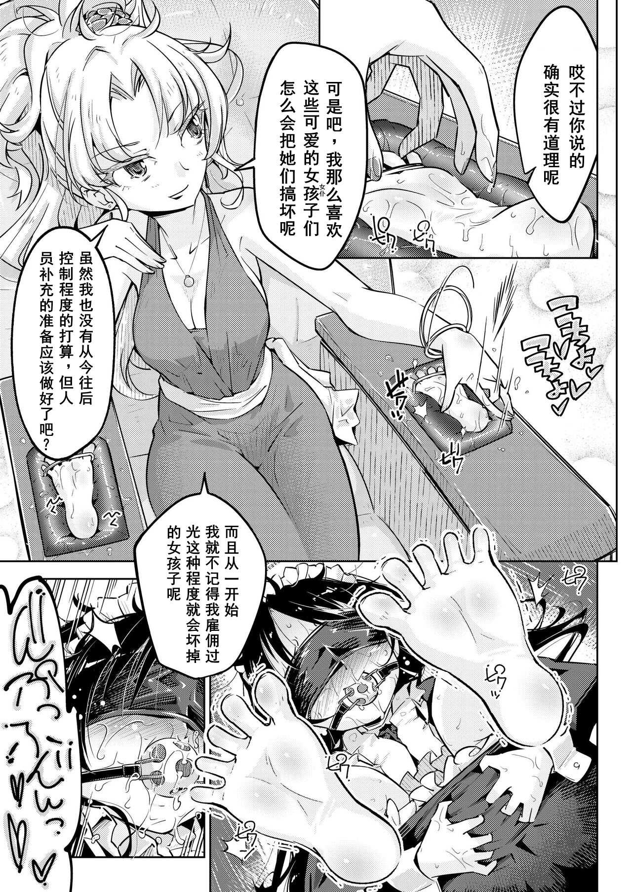 [無理矢理笑顔(やくた)]お嬢様転落足裏くすぐり地獄