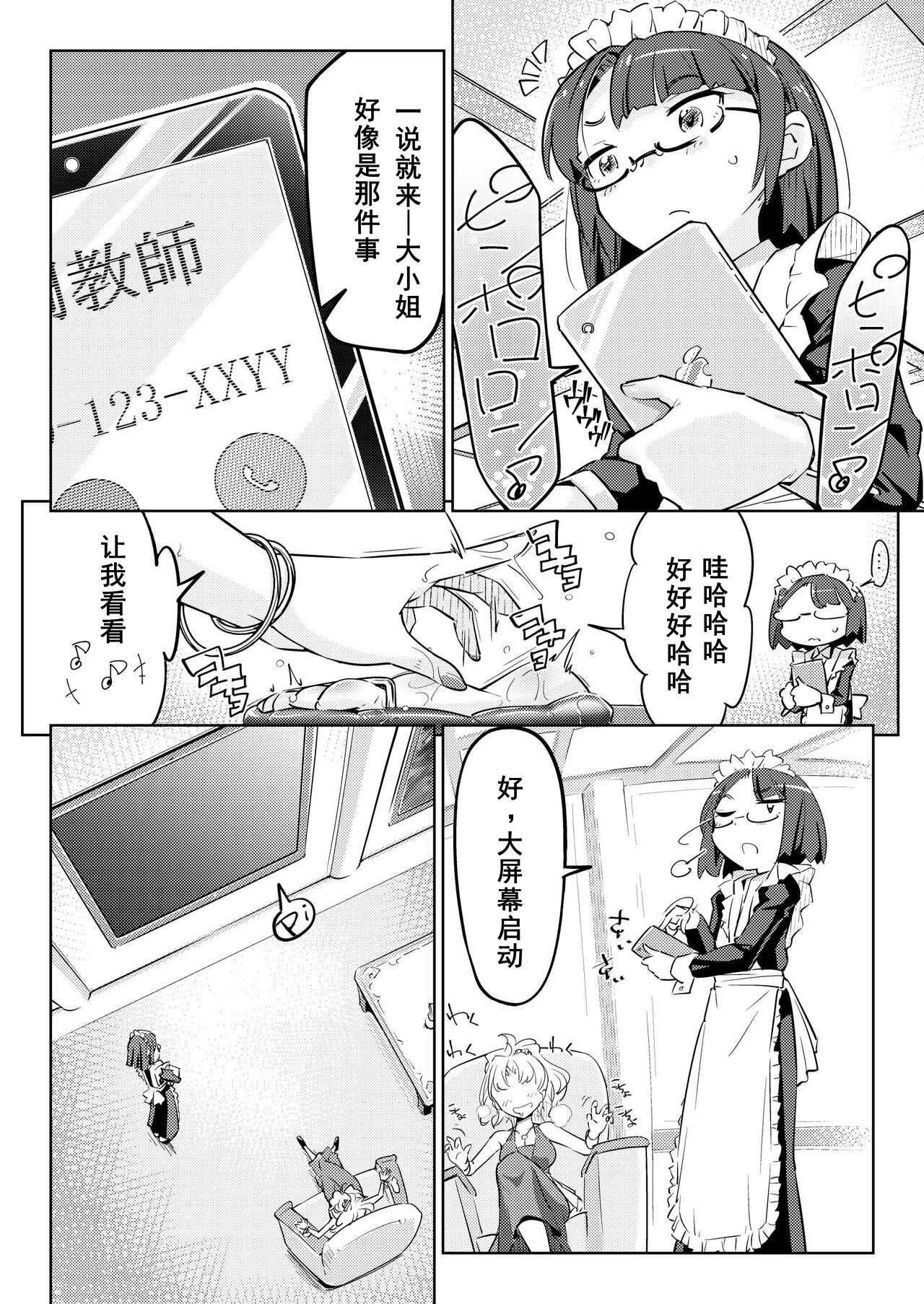 [無理矢理笑顔(やくた)]お嬢様転落足裏くすぐり地獄