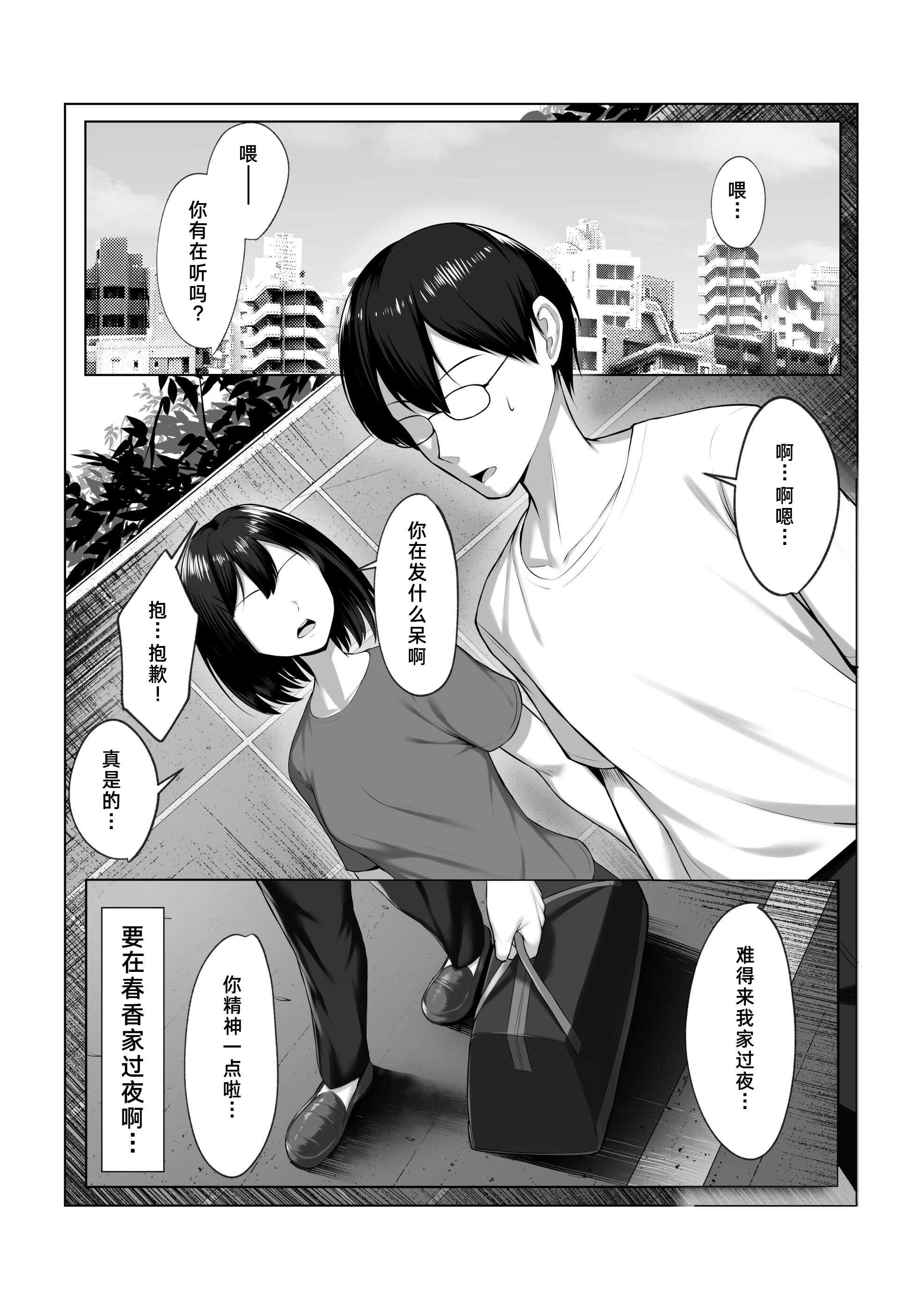 [舞影 (美影)] カノジョのイモウト 第1话 第2页
