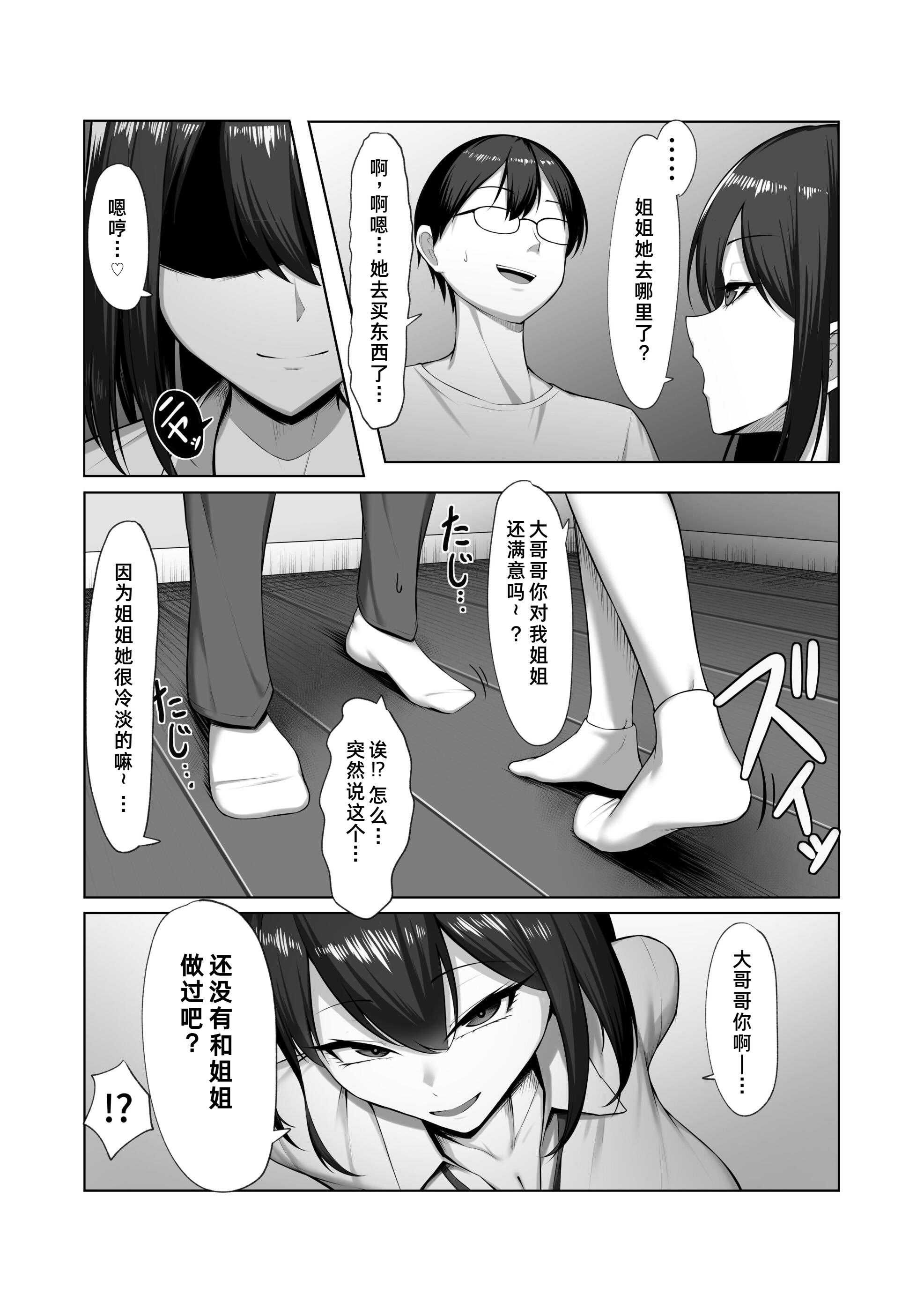 [舞影 (美影)] カノジョのイモウト