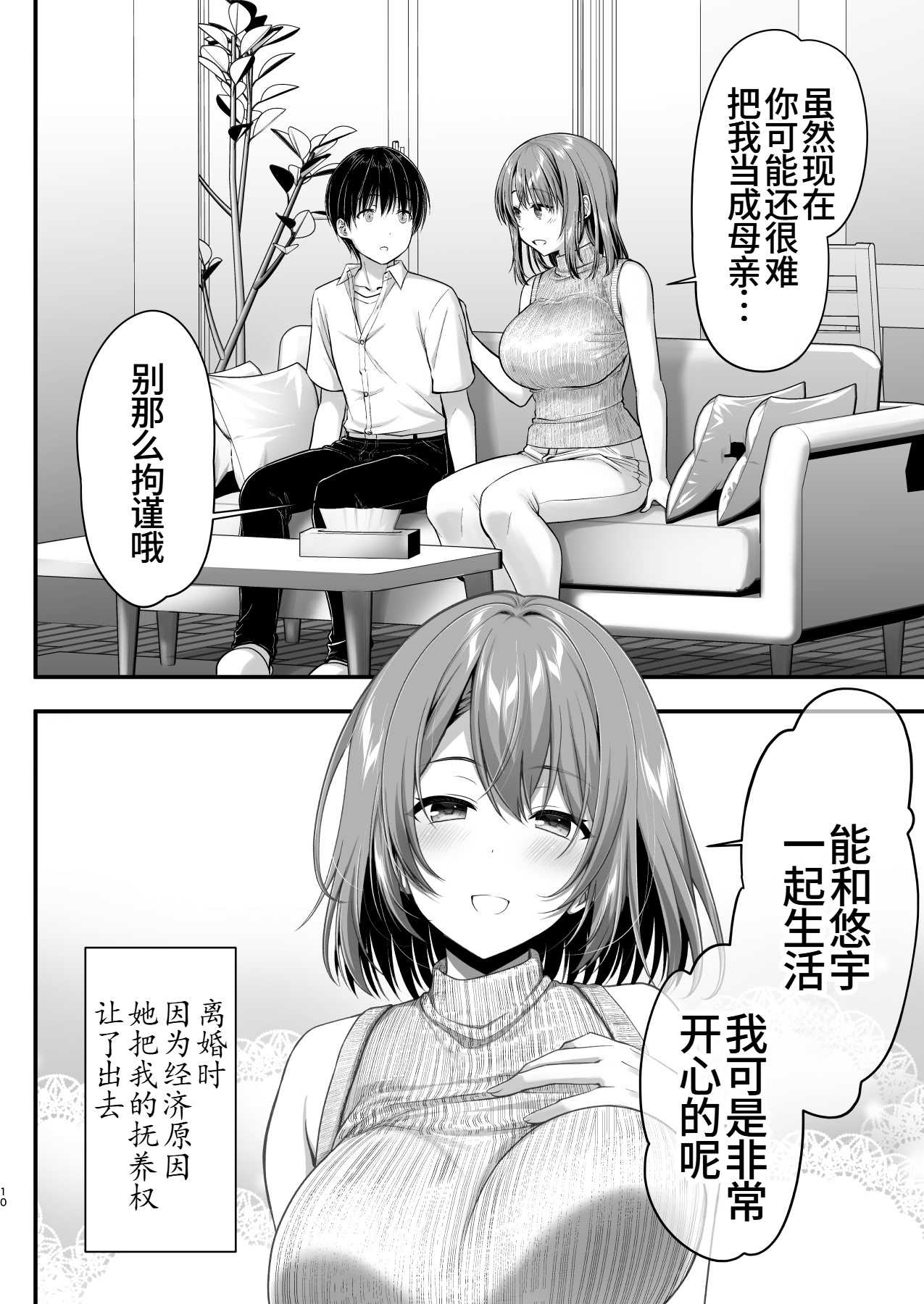 [かそくえっぢ (樹宮匡平)] こんなスケベな体で母親は無理だろ!無防備すぎる母で抜きまくる日々Remake