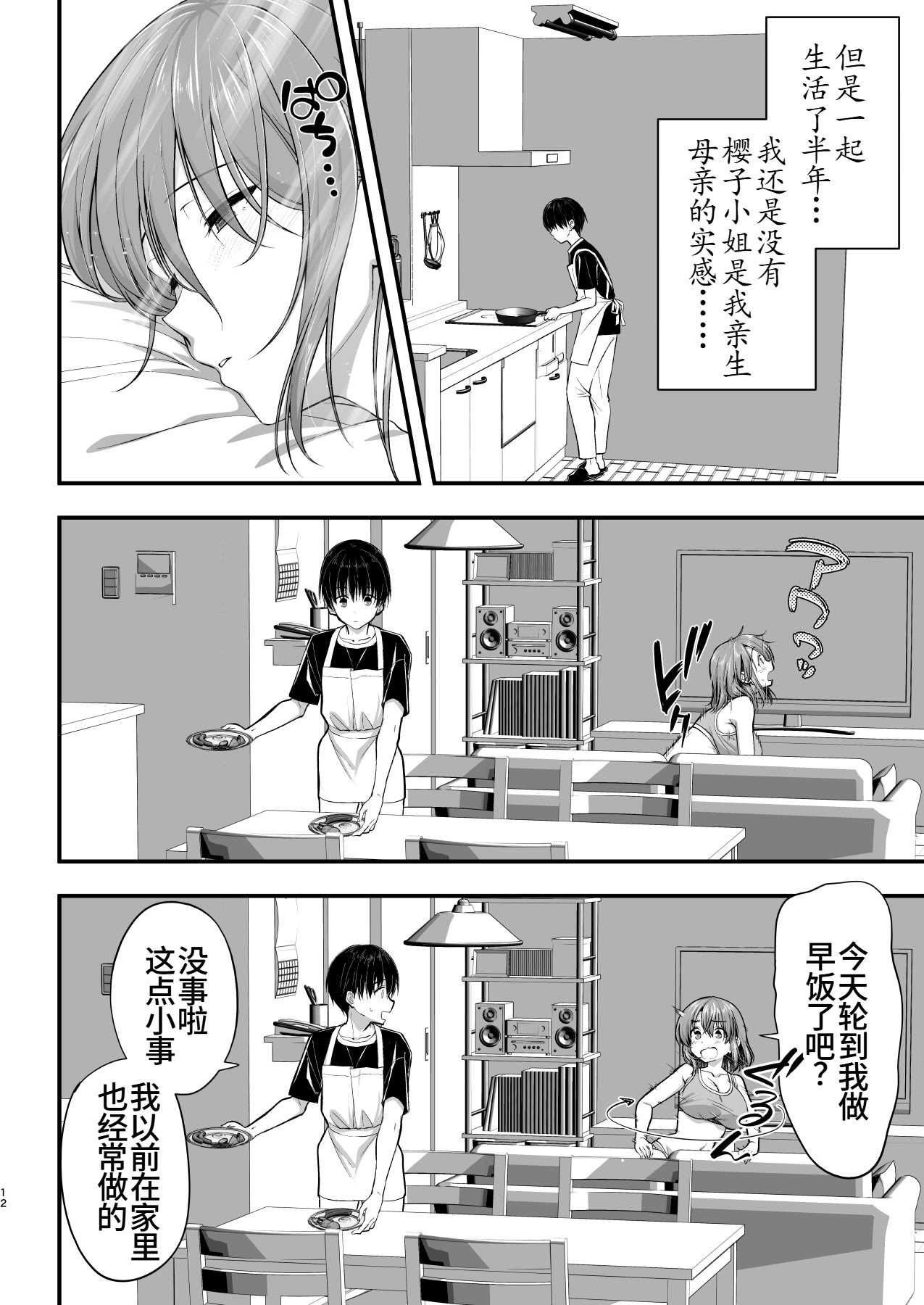 [かそくえっぢ (樹宮匡平)] こんなスケベな体で母親は無理だろ!無防備すぎる母で抜きまくる日々Remake