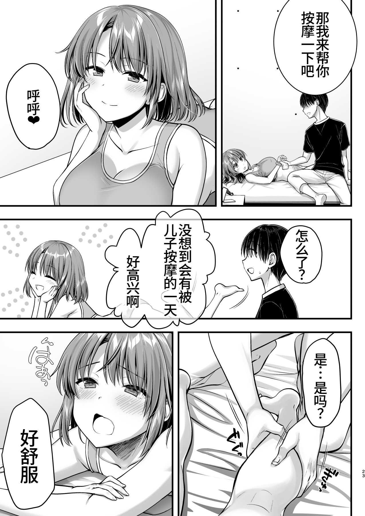 [かそくえっぢ (樹宮匡平)] こんなスケベな体で母親は無理だろ!無防備すぎる母で抜きまくる日々Remake