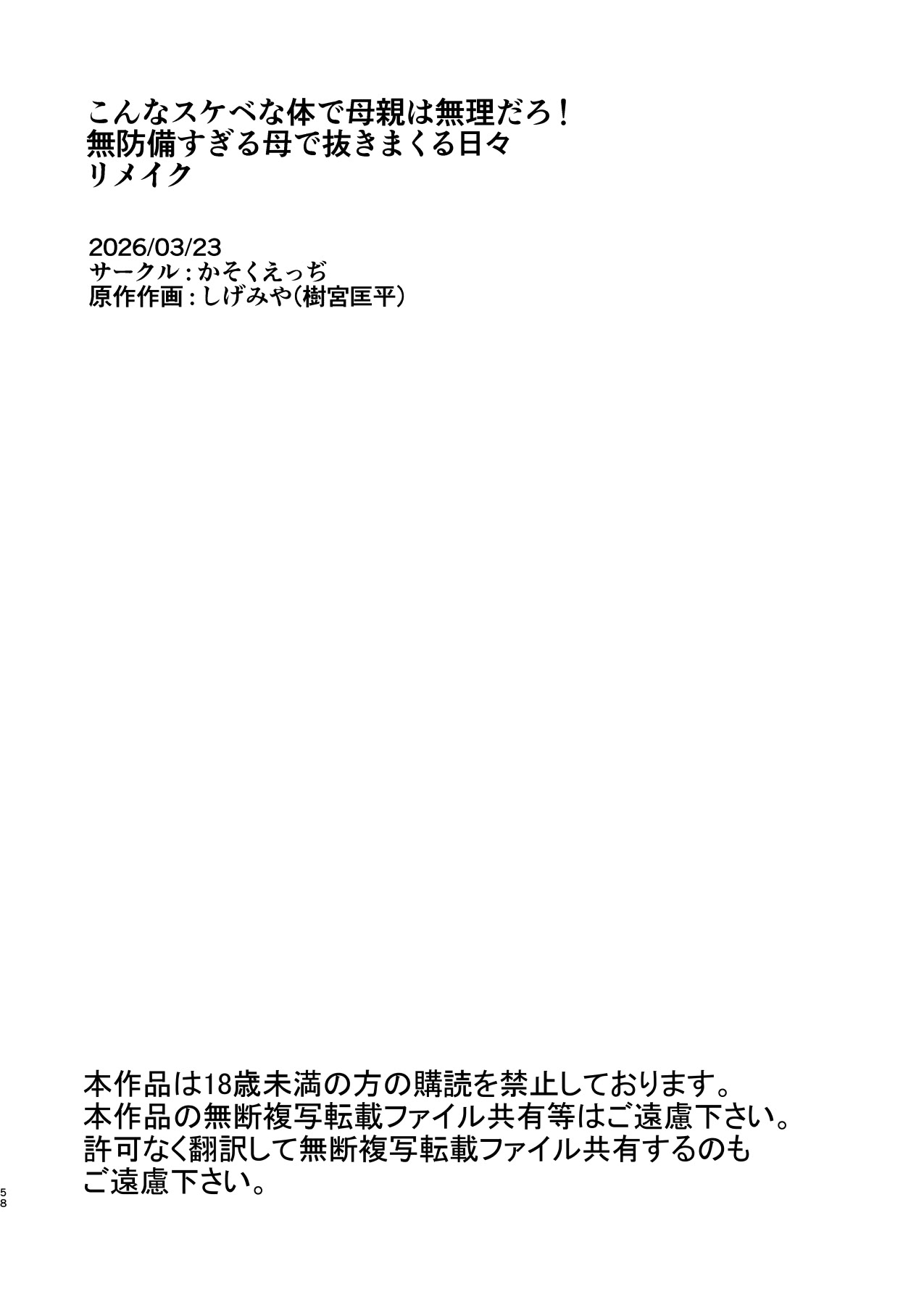 [かそくえっぢ (樹宮匡平)] こんなスケベな体で母親は無理だろ!無防備すぎる母で抜きまくる日々Remake
