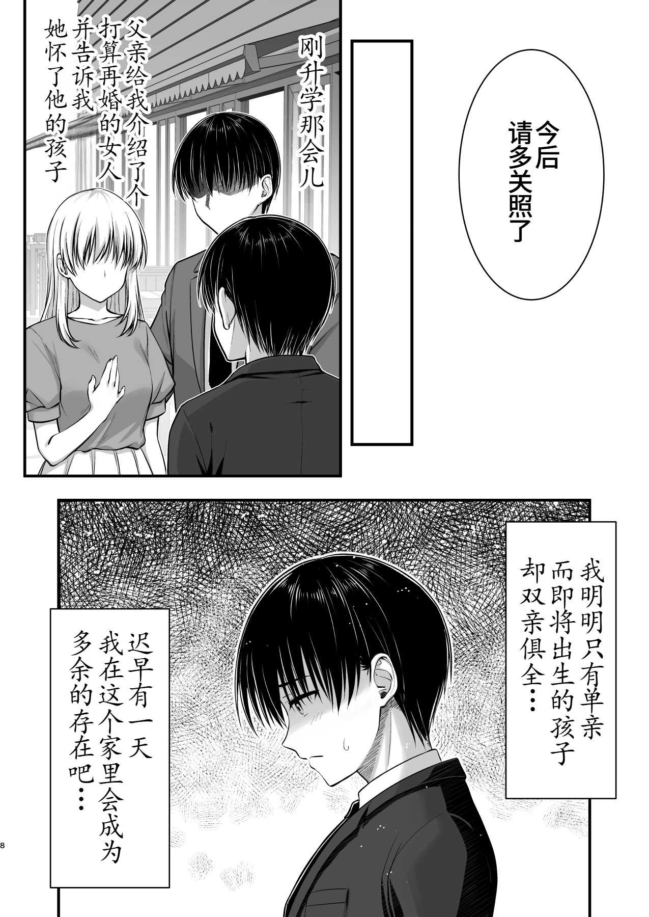 [かそくえっぢ (樹宮匡平)] こんなスケベな体で母親は無理だろ!無防備すぎる母で抜きまくる日々Remake