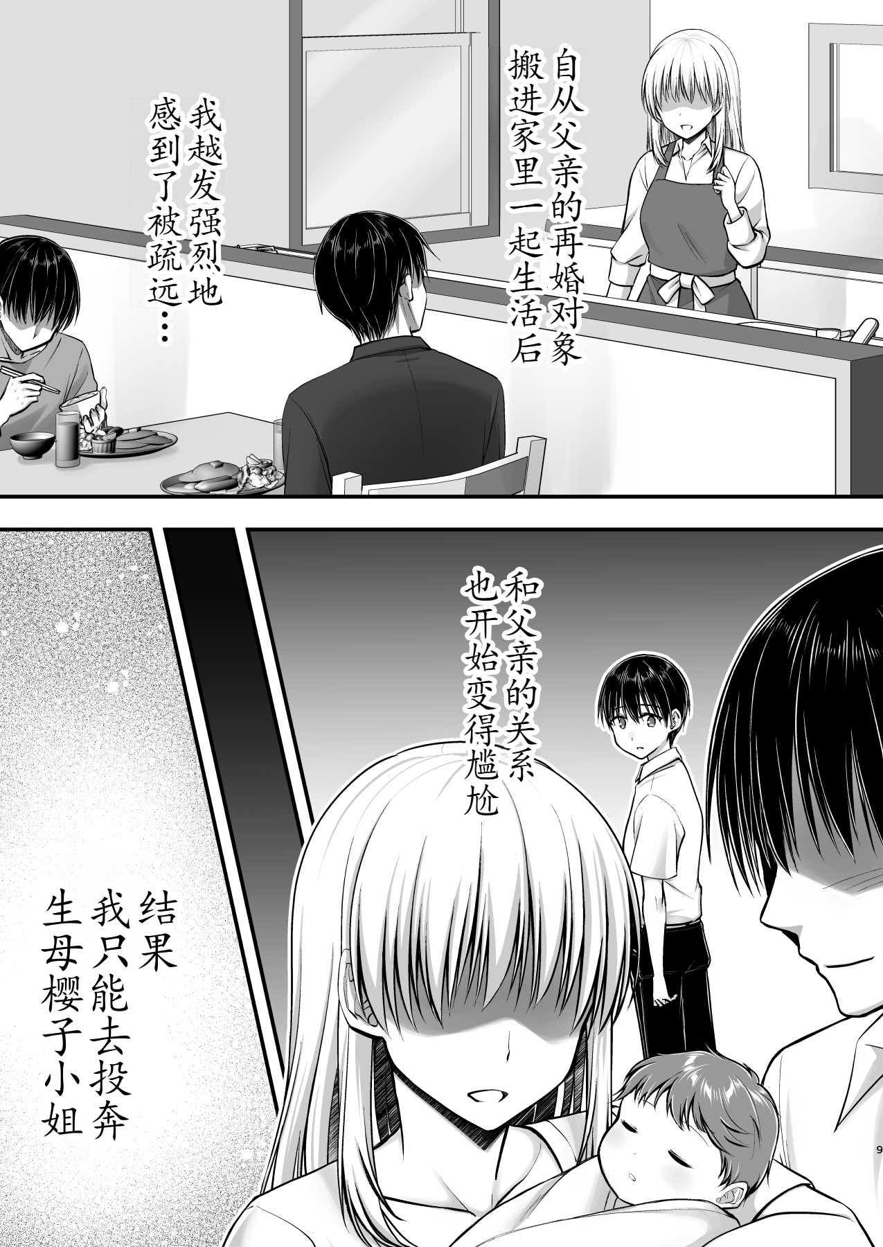 [かそくえっぢ (樹宮匡平)] こんなスケベな体で母親は無理だろ!無防備すぎる母で抜きまくる日々Remake