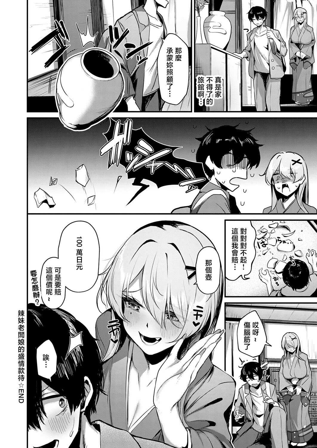 [けーしむ] ギャルな女将のおもてなし (COMIC アンスリウム 2026年4月号) [中国翻訳] [DL版]