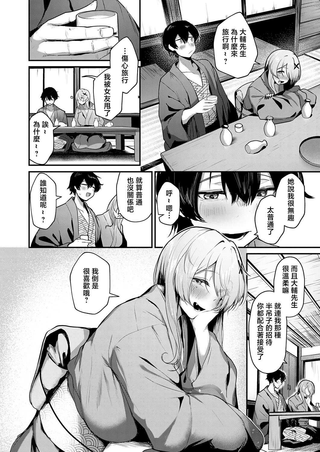 [けーしむ] ギャルな女将のおもてなし (COMIC アンスリウム 2026年4月号) [中国翻訳] [DL版] 第1话 第6页