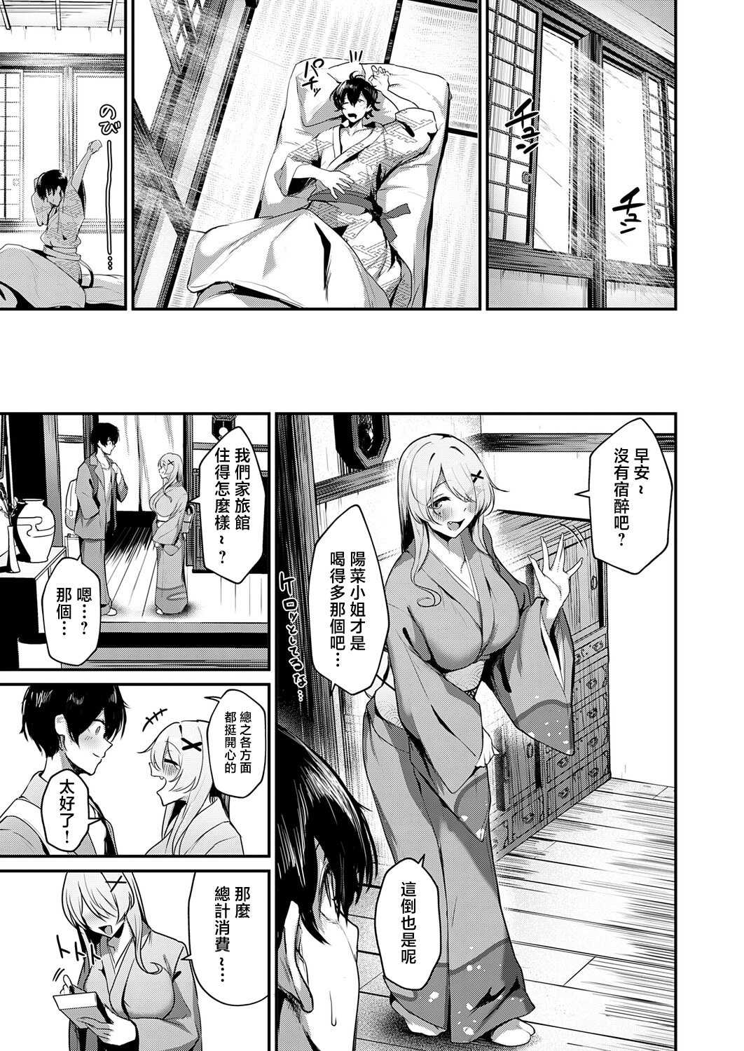 [けーしむ] ギャルな女将のおもてなし (COMIC アンスリウム 2026年4月号) [中国翻訳] [DL版]