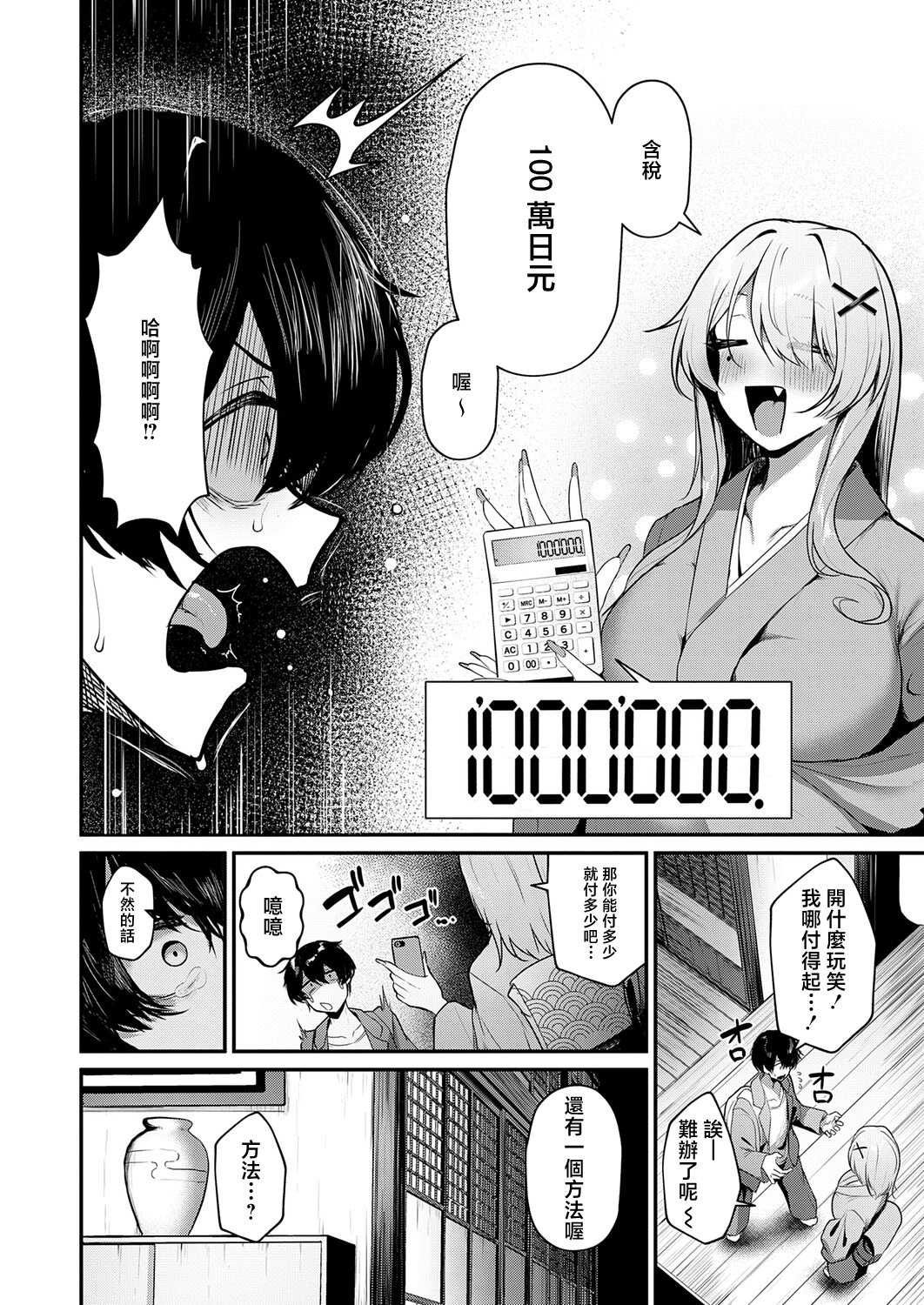 [けーしむ] ギャルな女将のおもてなし (COMIC アンスリウム 2026年4月号) [中国翻訳] [DL版]
