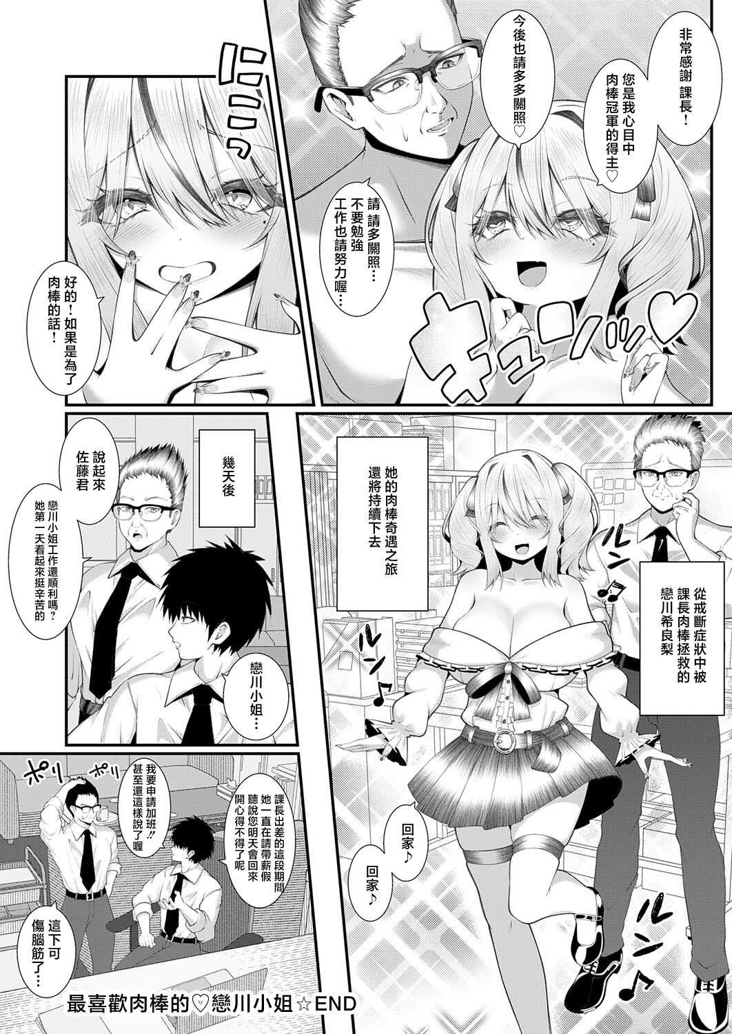 [すめ] おち◯ぽ大好き♡恋川さん (COMIC アンスリウム 2026年4月号) [中国翻訳] [DL版]