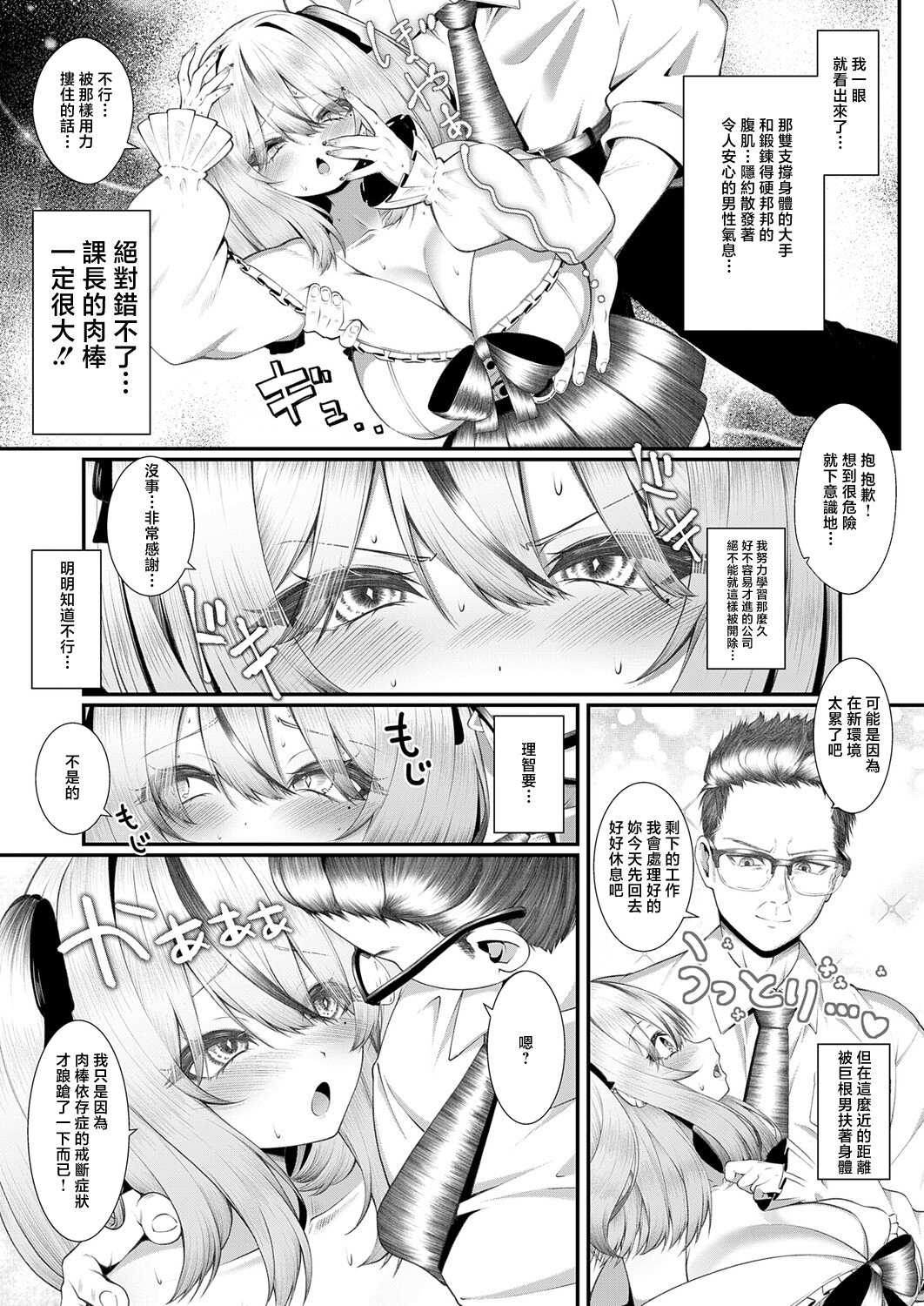 [すめ] おち◯ぽ大好き♡恋川さん (COMIC アンスリウム 2026年4月号) [中国翻訳] [DL版]
