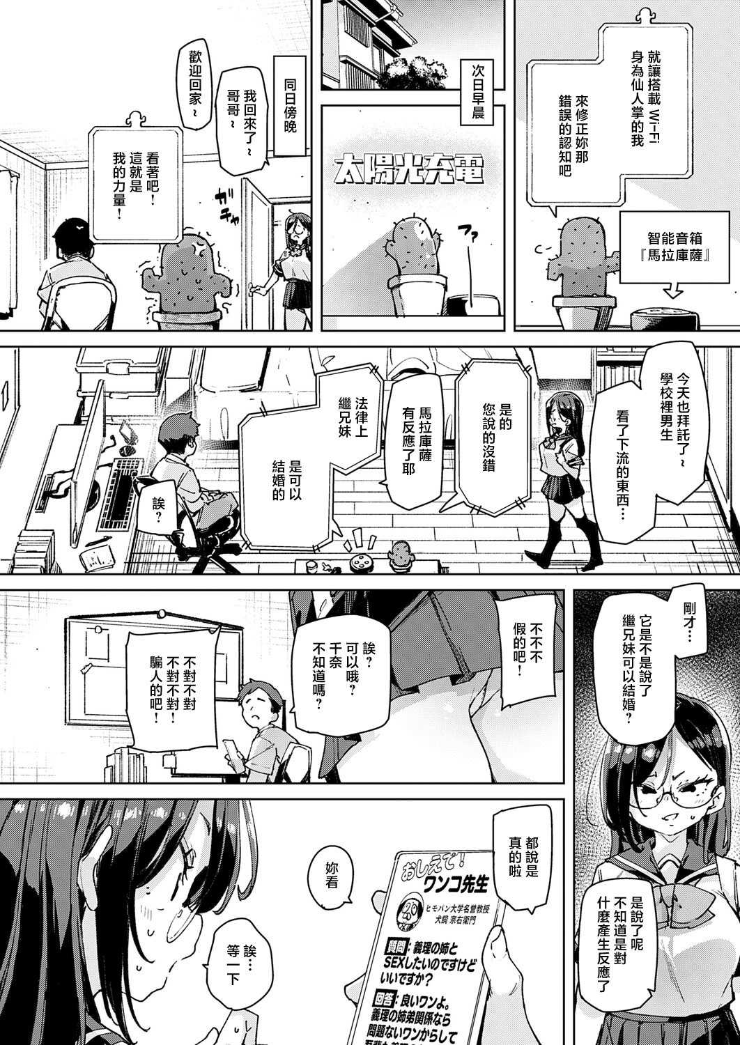 [丸居まる] まごうことなき変態行為 (COMIC アンスリウム 2026年4月号) [中国翻訳] [DL版]
