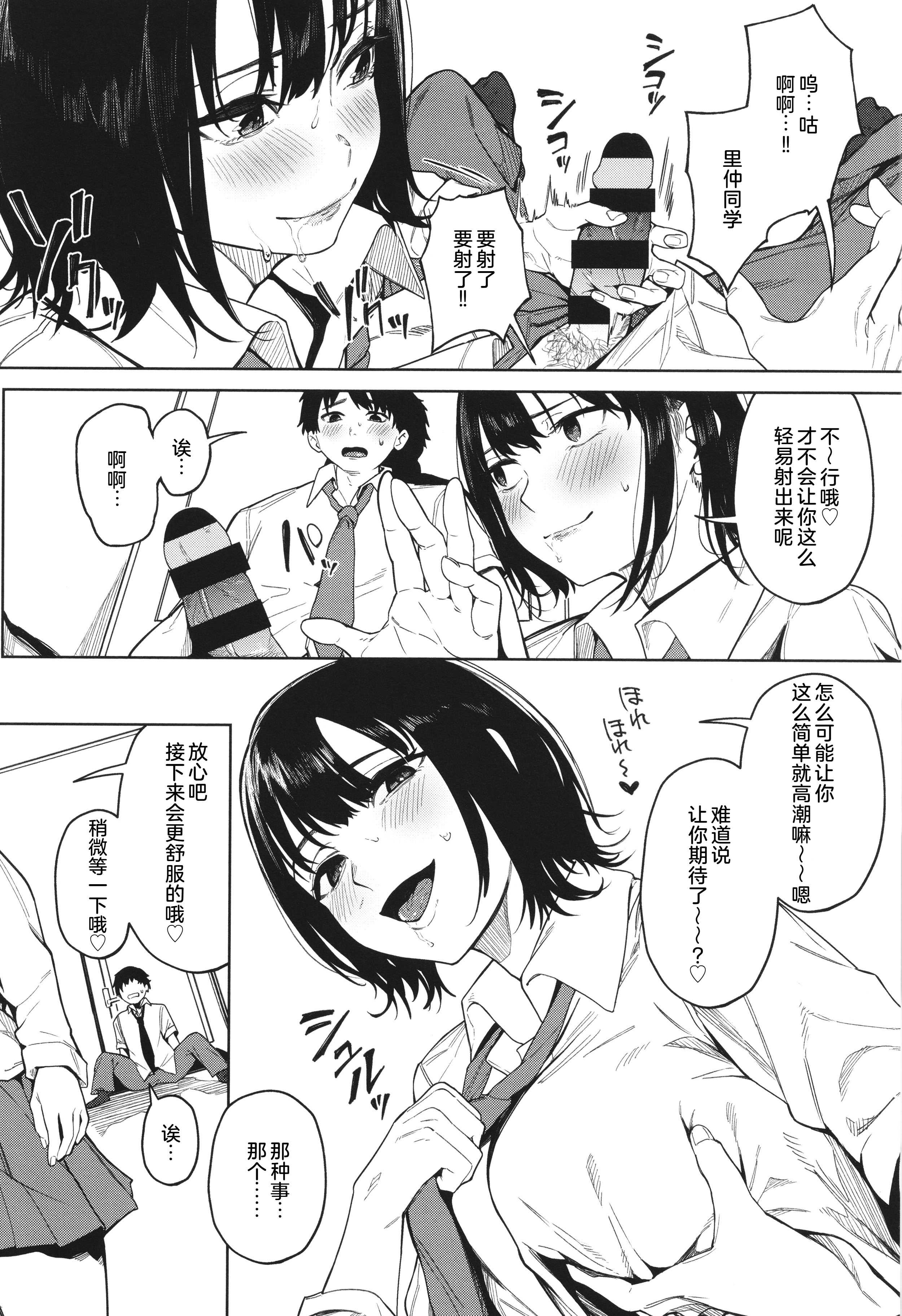 [綺月さい] ダメでもっともっと (とろける君が好き)