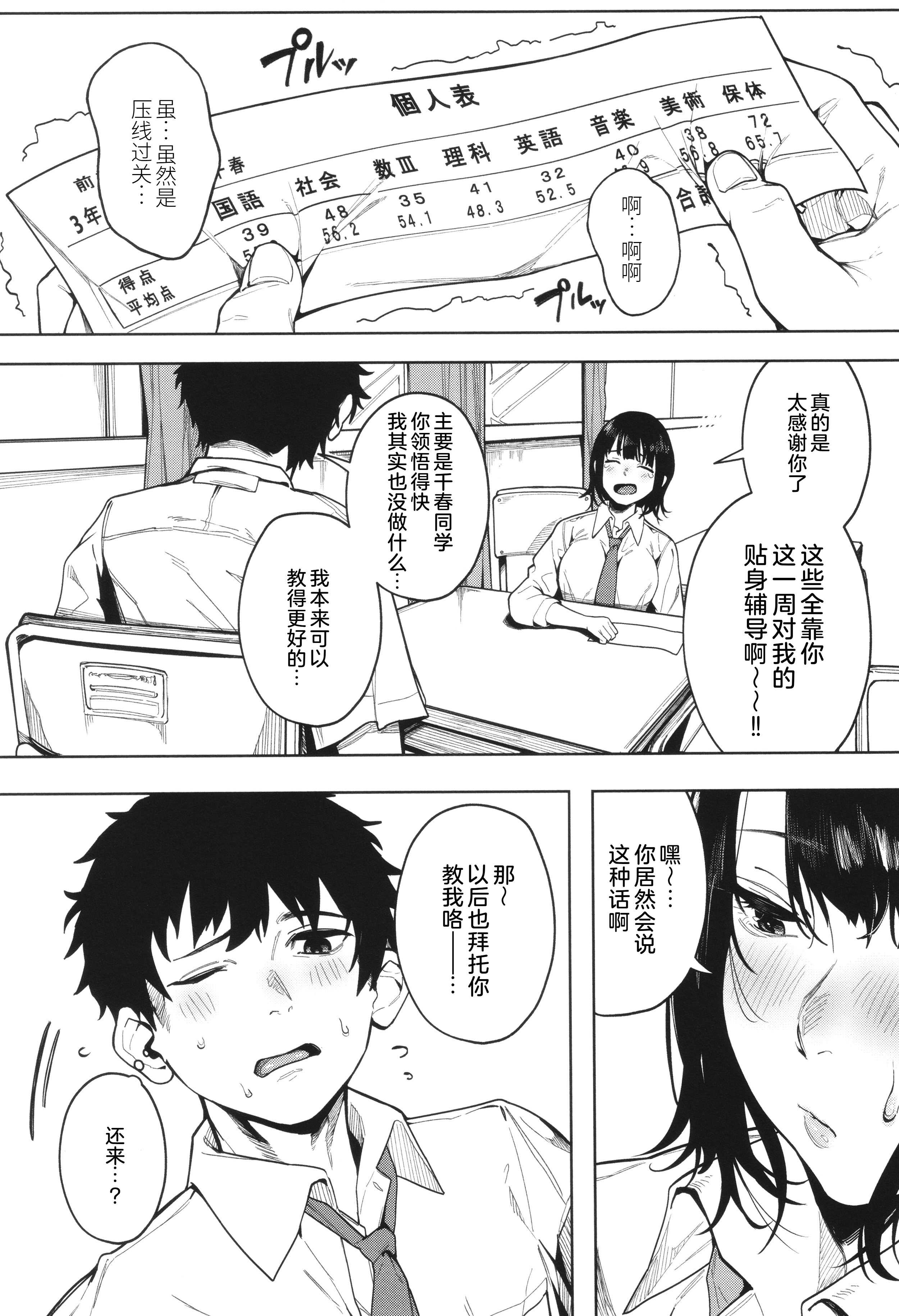 [綺月さい] ダメでもっともっと (とろける君が好き)