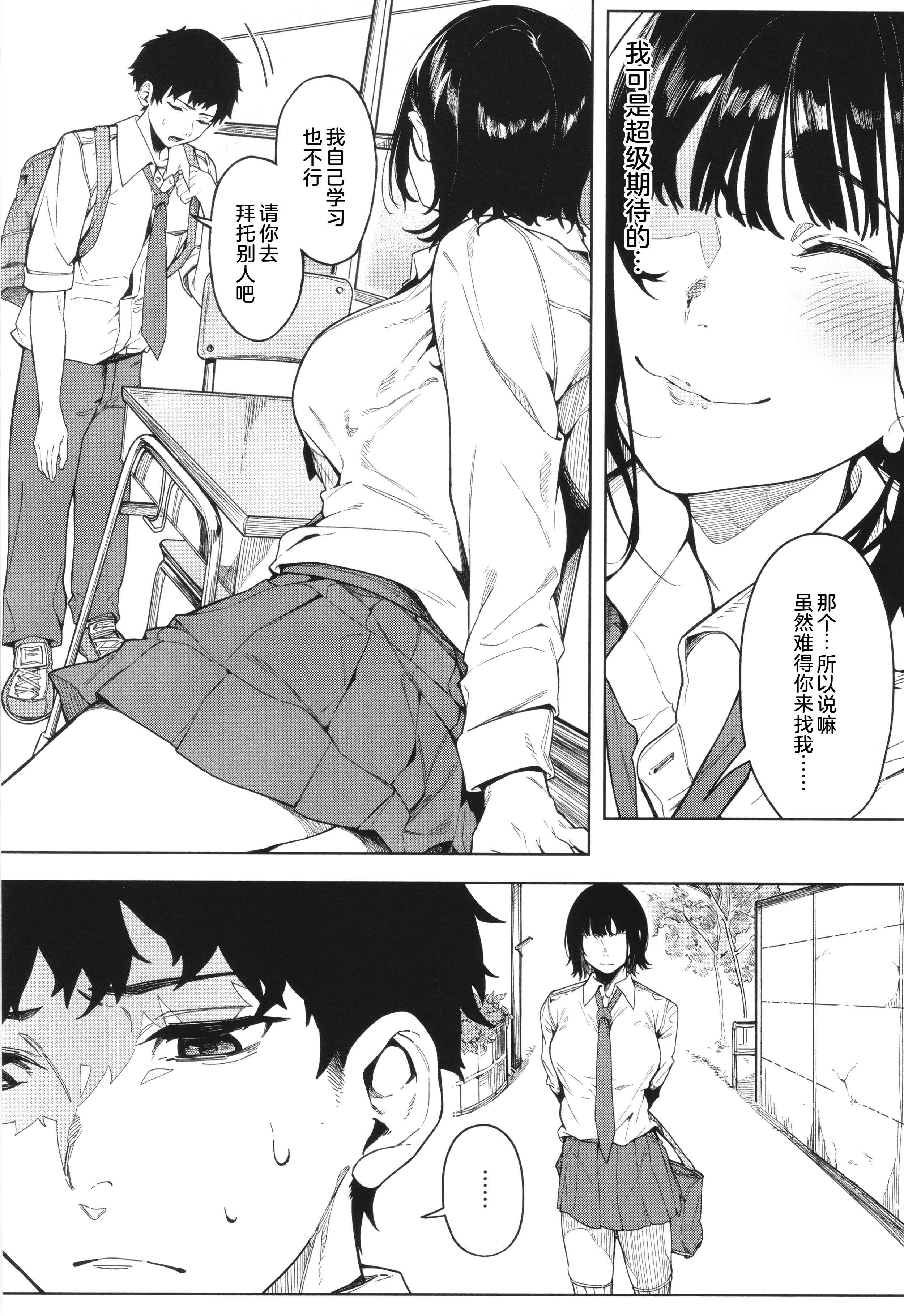 [綺月さい] ダメでもっともっと (とろける君が好き) 第1话 第3页