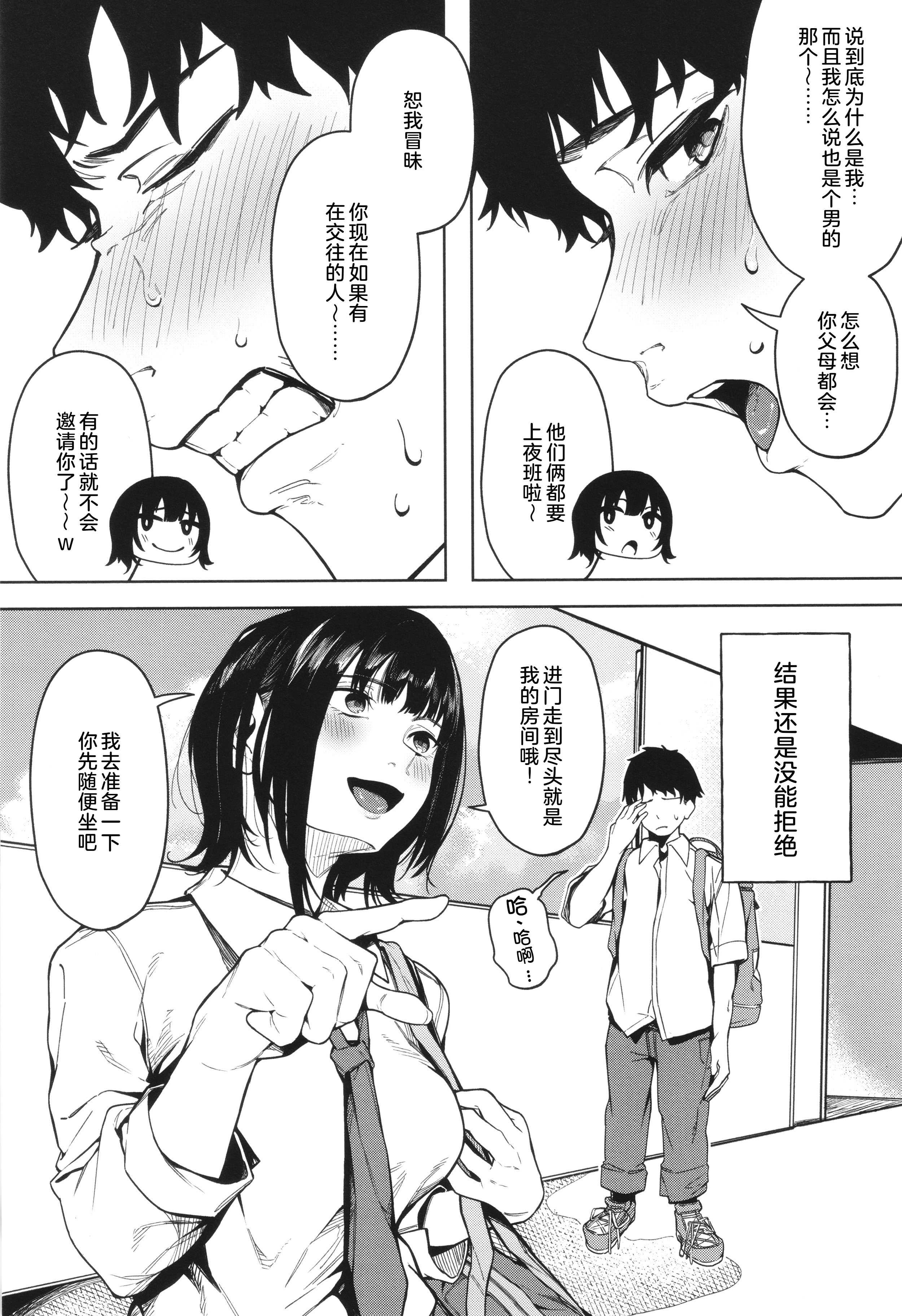 [綺月さい] ダメでもっともっと (とろける君が好き)