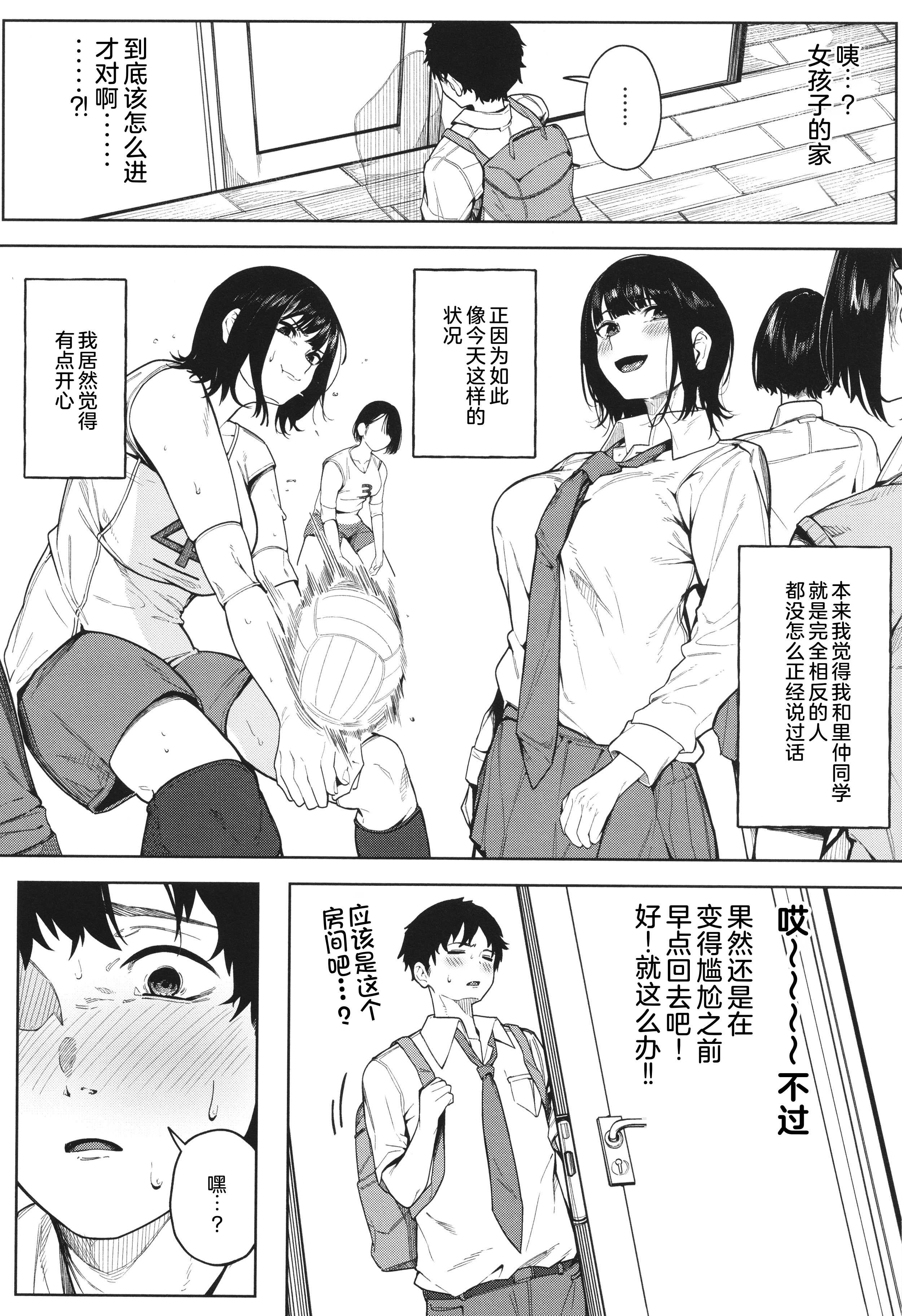 [綺月さい] ダメでもっともっと (とろける君が好き)