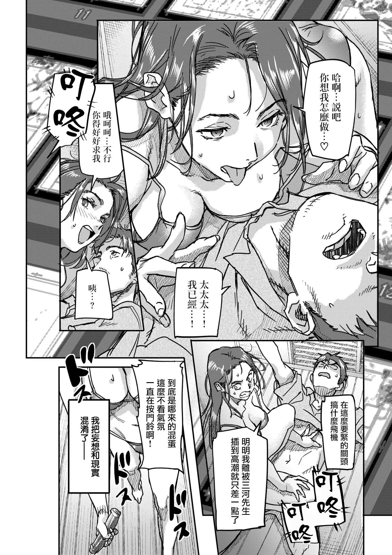 [さめだ小判] 水城舞花はまぐわいたい (COMIC 失楽天 2026年3月号) [無修正]