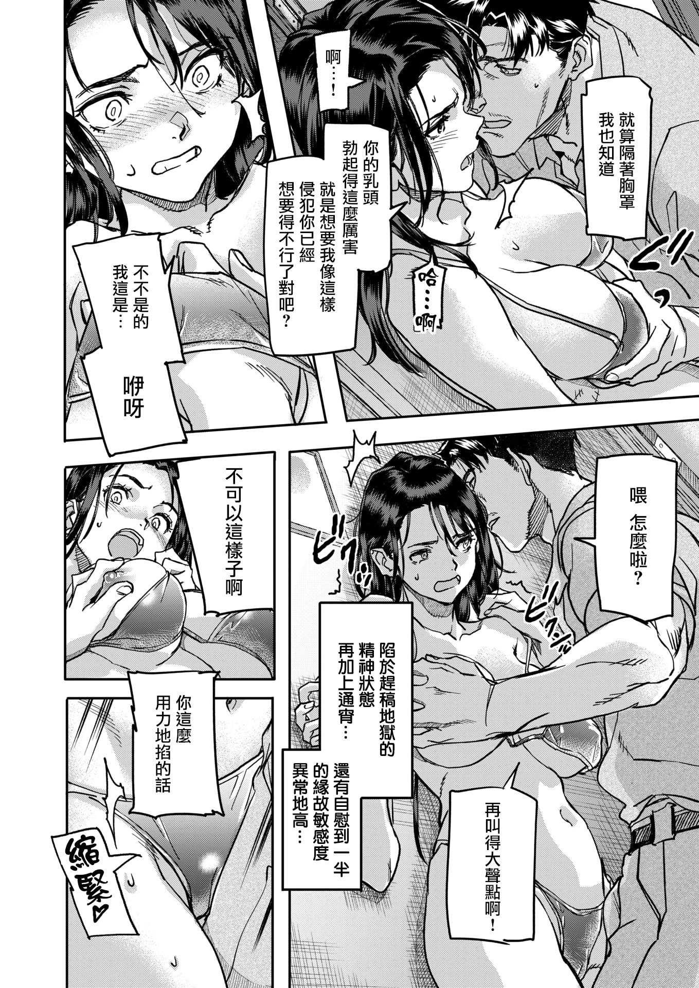 [さめだ小判] 水城舞花はまぐわいたい (COMIC 失楽天 2026年3月号) [無修正]