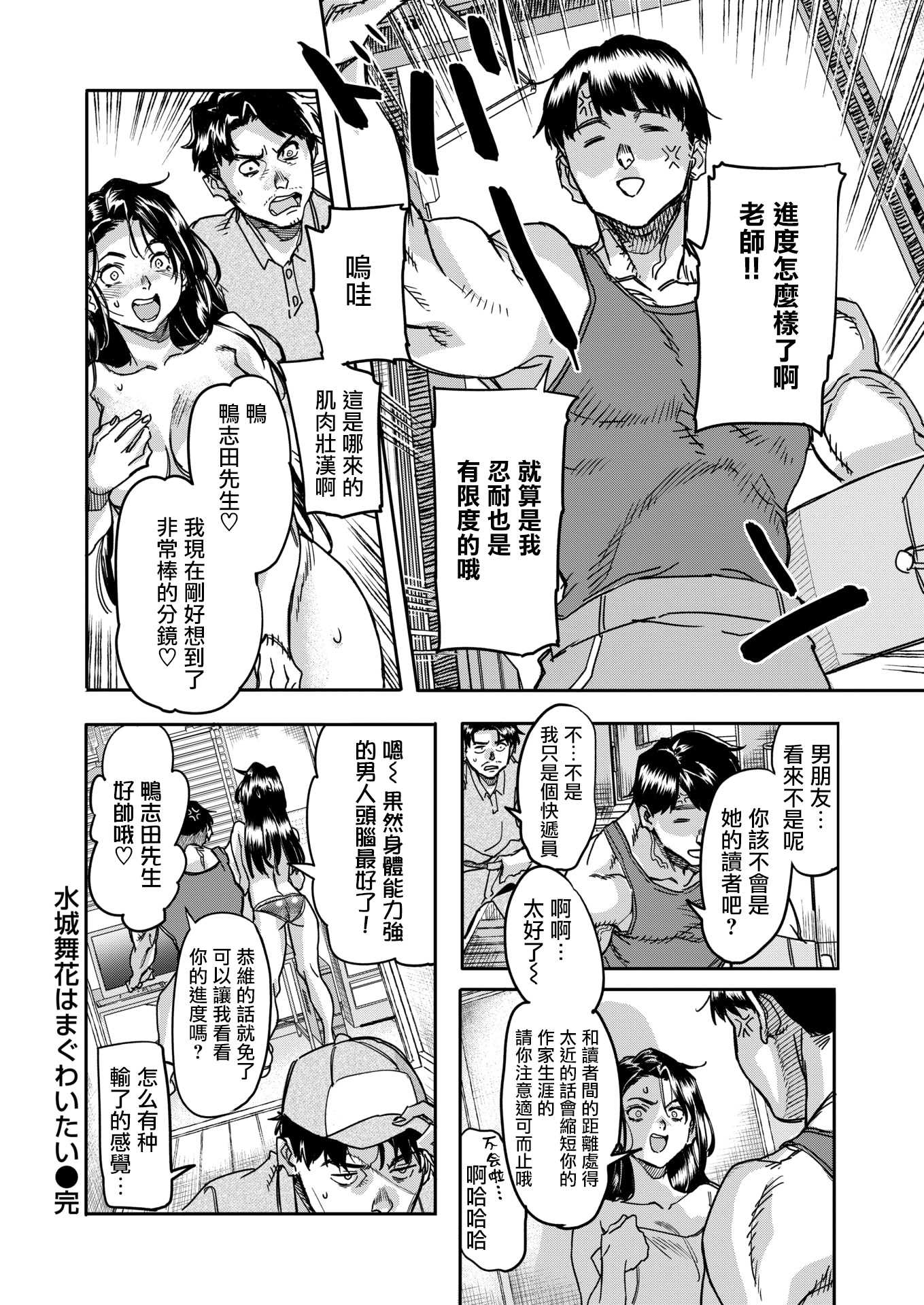 [さめだ小判] 水城舞花はまぐわいたい (COMIC 失楽天 2026年3月号) [無修正]