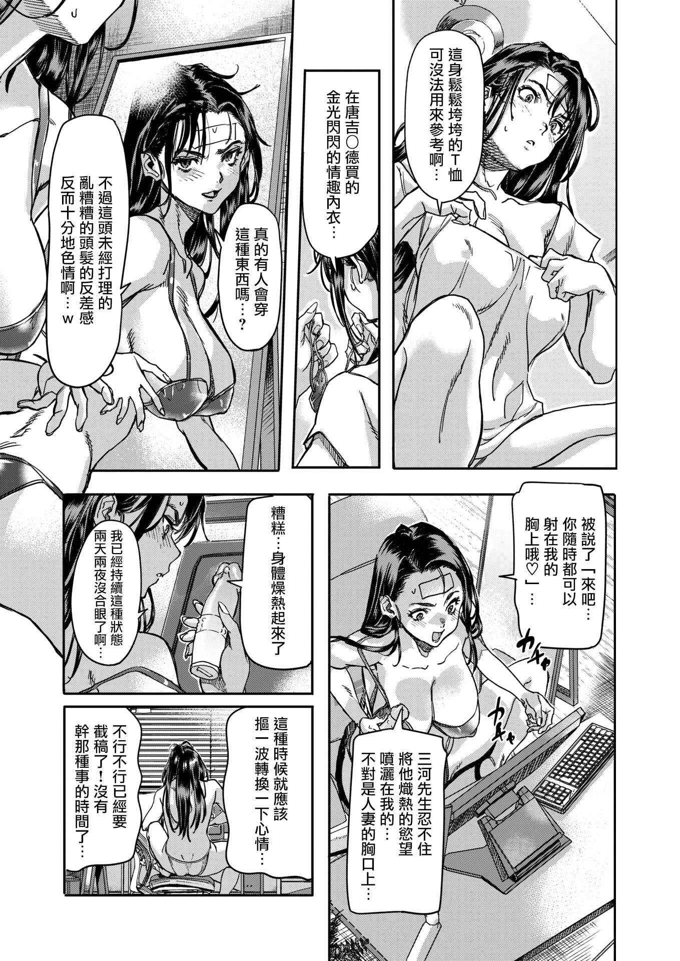 [さめだ小判] 水城舞花はまぐわいたい (COMIC 失楽天 2026年3月号) [無修正]