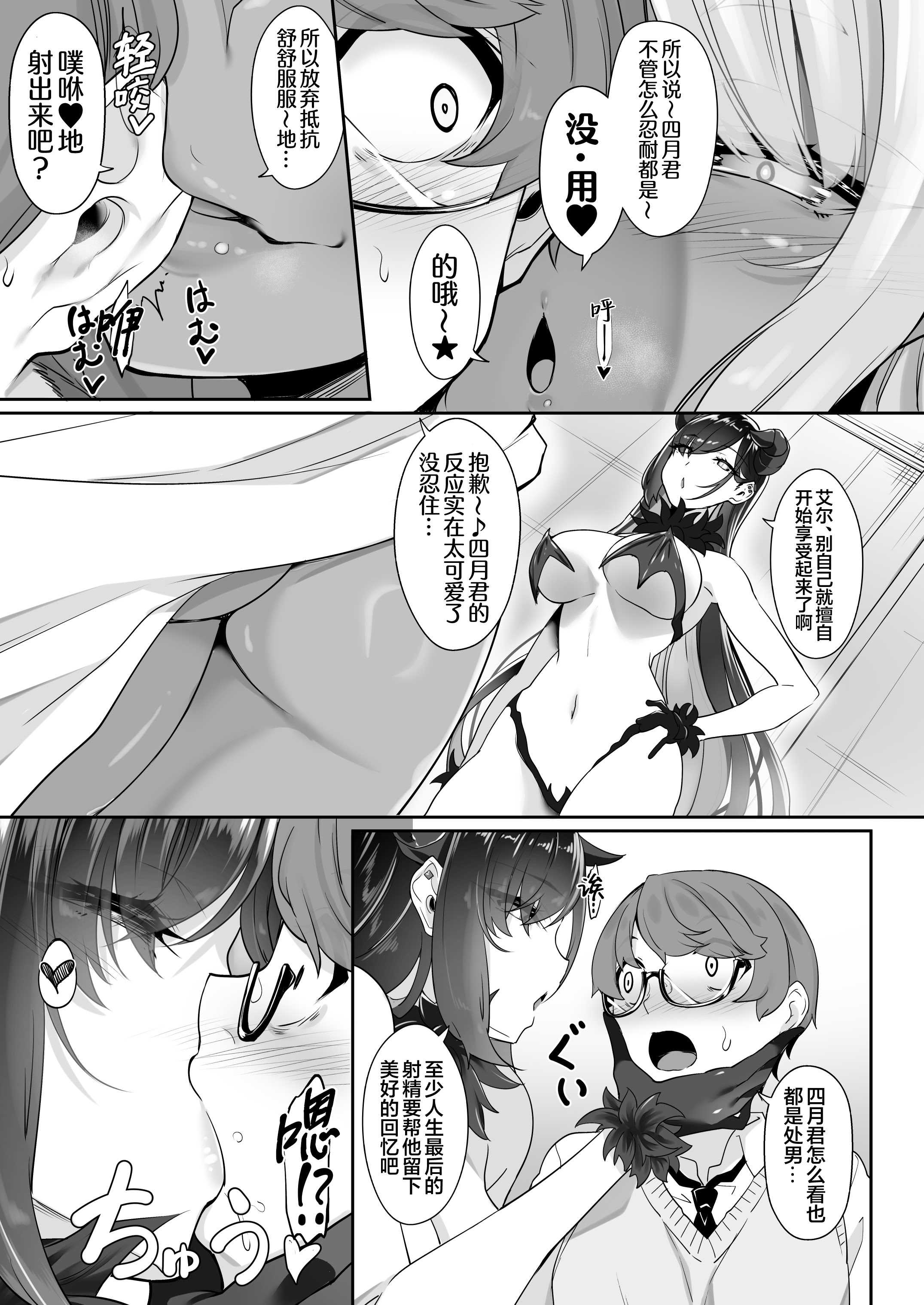 [In The Sky (中乃空)] 天使と悪魔は僕をぬきたくてしょうがない｜天使和恶魔都想帮我弄出来想到不得了