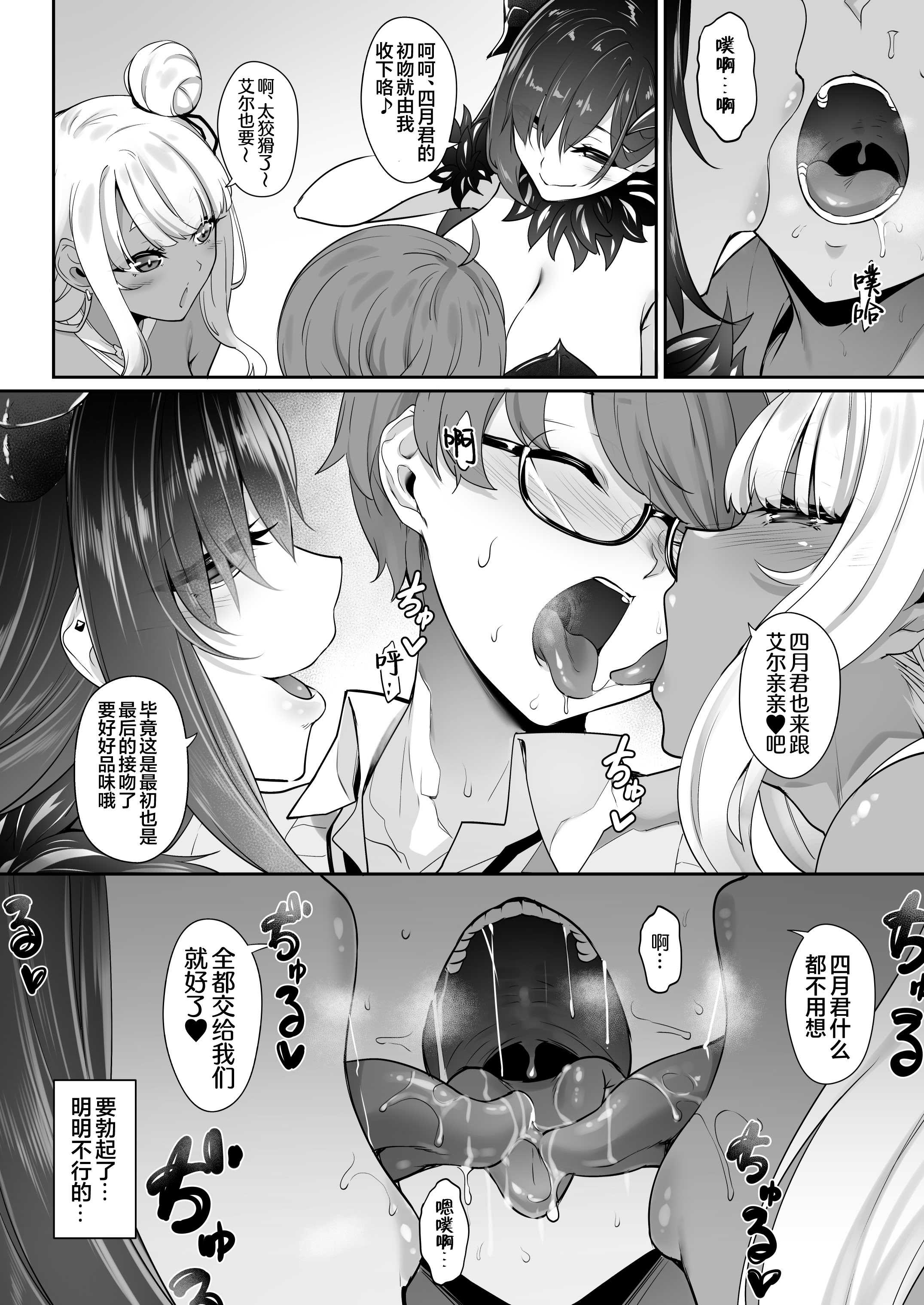 [In The Sky (中乃空)] 天使と悪魔は僕をぬきたくてしょうがない｜天使和恶魔都想帮我弄出来想到不得了