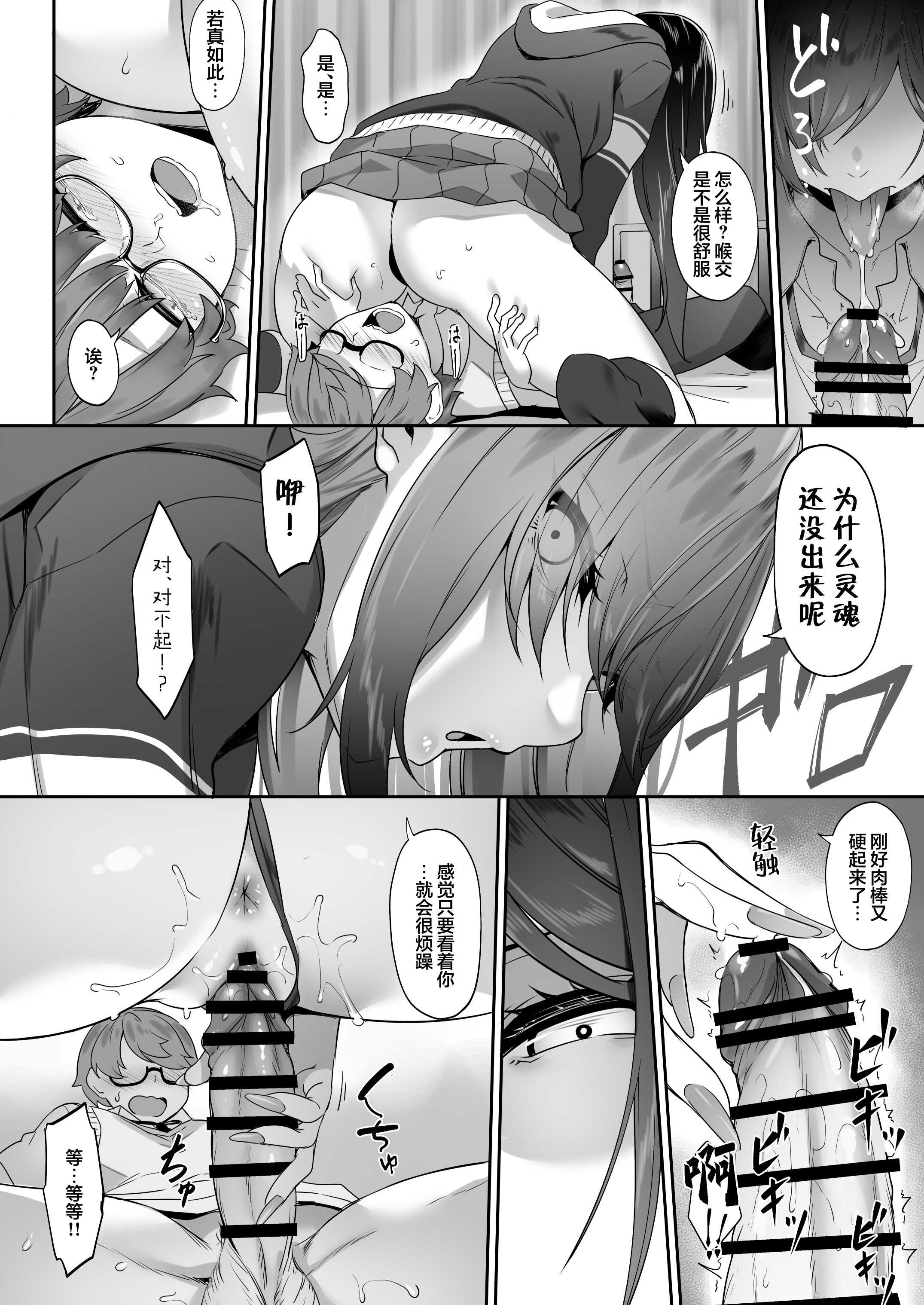 [In The Sky (中乃空)] 天使と悪魔は僕をぬきたくてしょうがない｜天使和恶魔都想帮我弄出来想到不得了