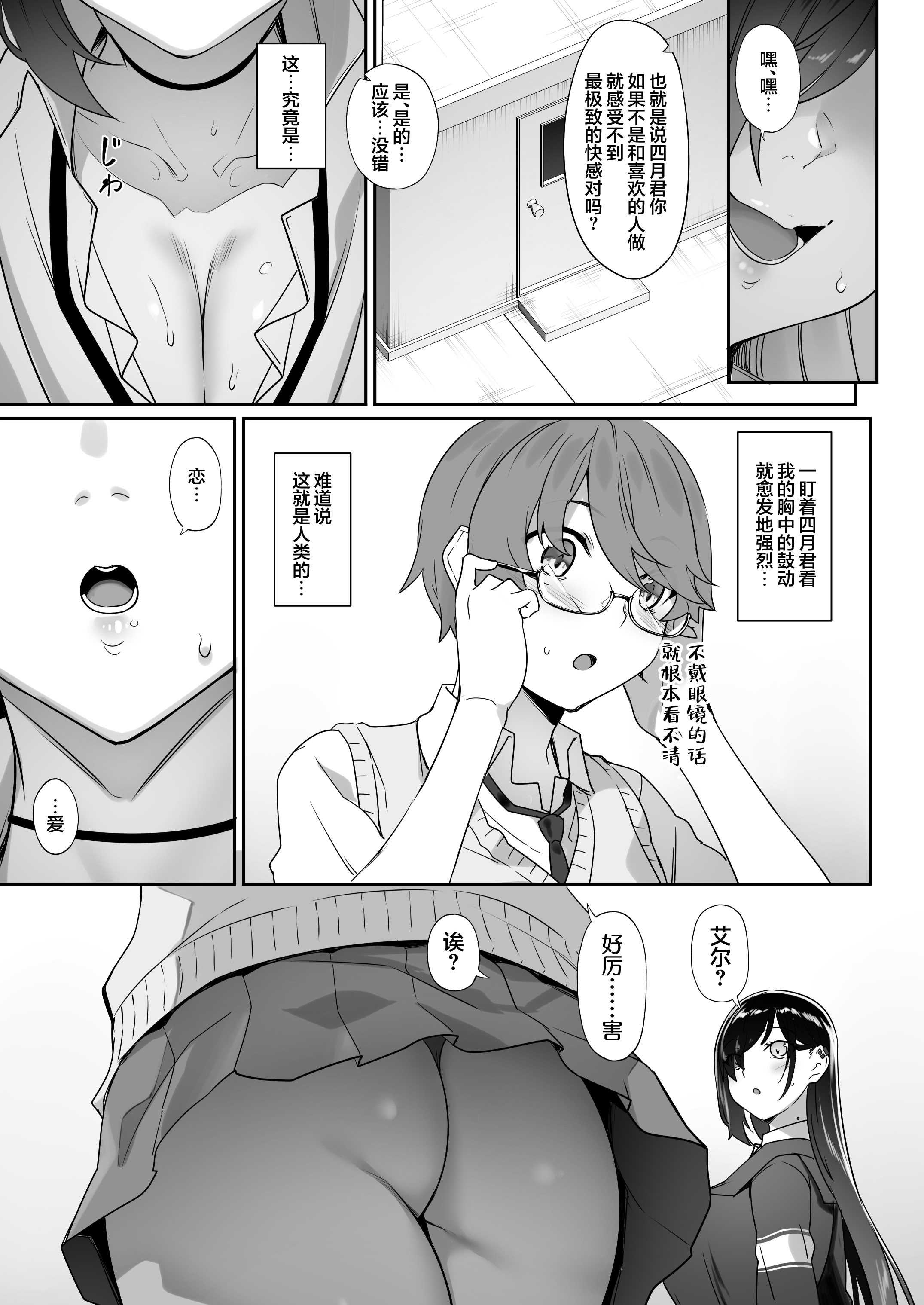 [In The Sky (中乃空)] 天使と悪魔は僕をぬきたくてしょうがない｜天使和恶魔都想帮我弄出来想到不得了