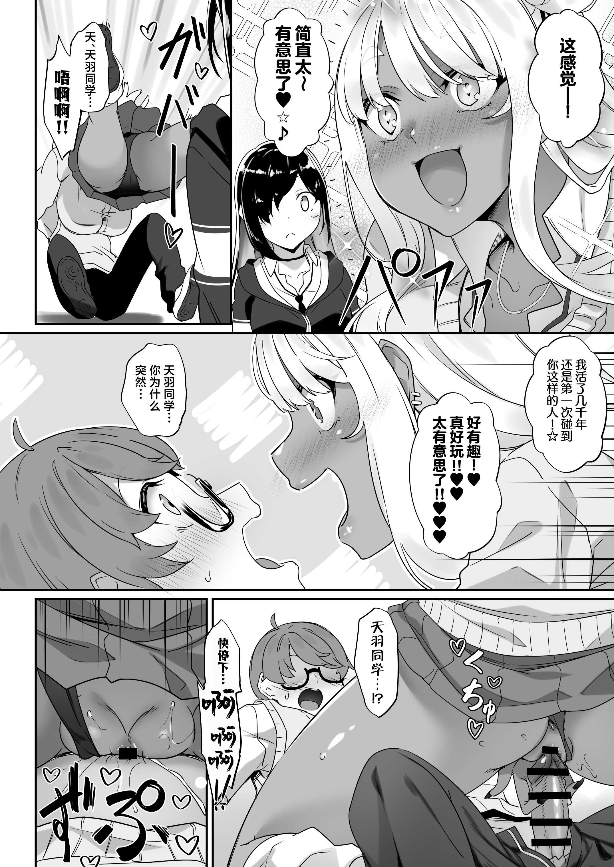 [In The Sky (中乃空)] 天使と悪魔は僕をぬきたくてしょうがない｜天使和恶魔都想帮我弄出来想到不得了