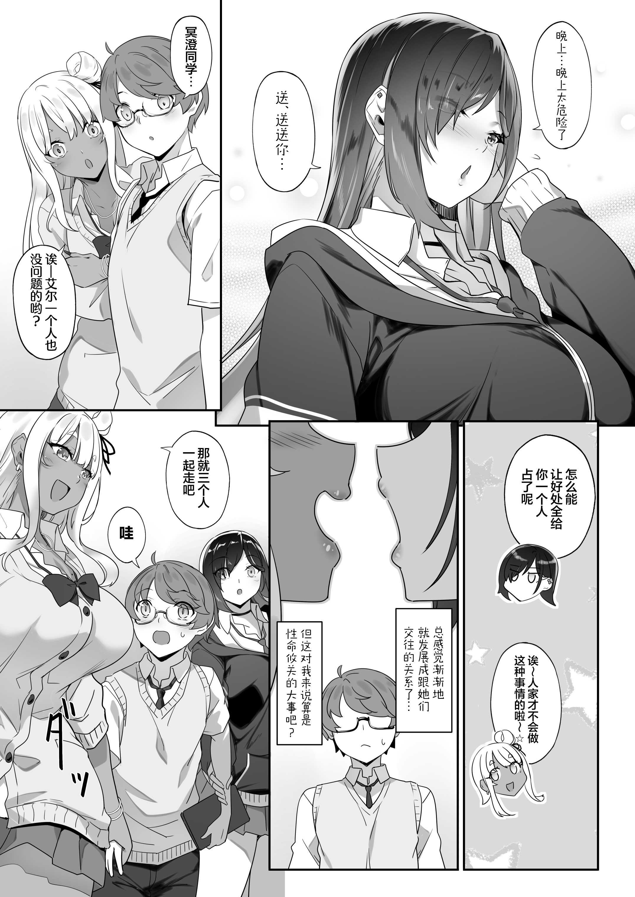 [In The Sky (中乃空)] 天使と悪魔は僕をぬきたくてしょうがない｜天使和恶魔都想帮我弄出来想到不得了