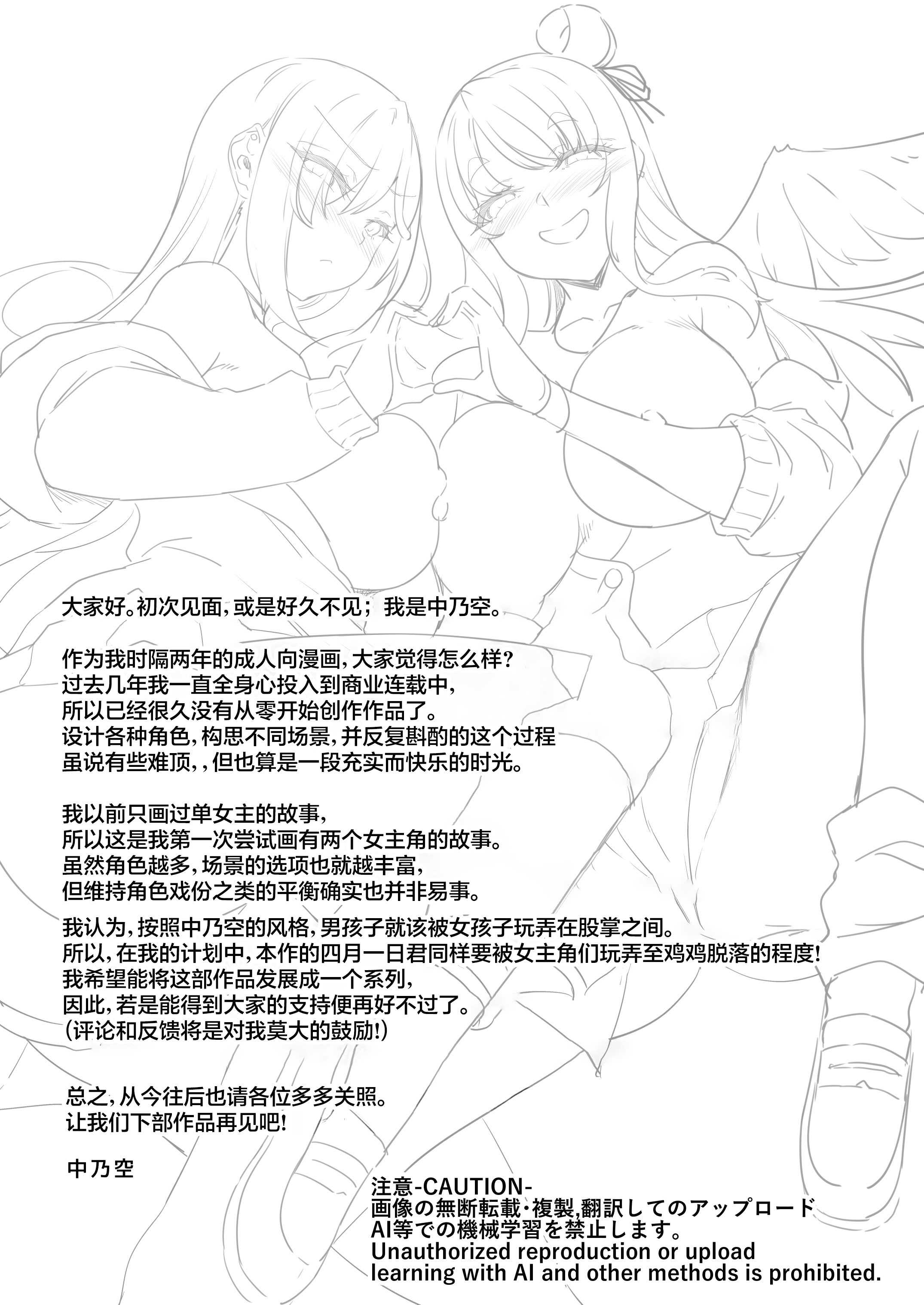 [In The Sky (中乃空)] 天使と悪魔は僕をぬきたくてしょうがない｜天使和恶魔都想帮我弄出来想到不得了