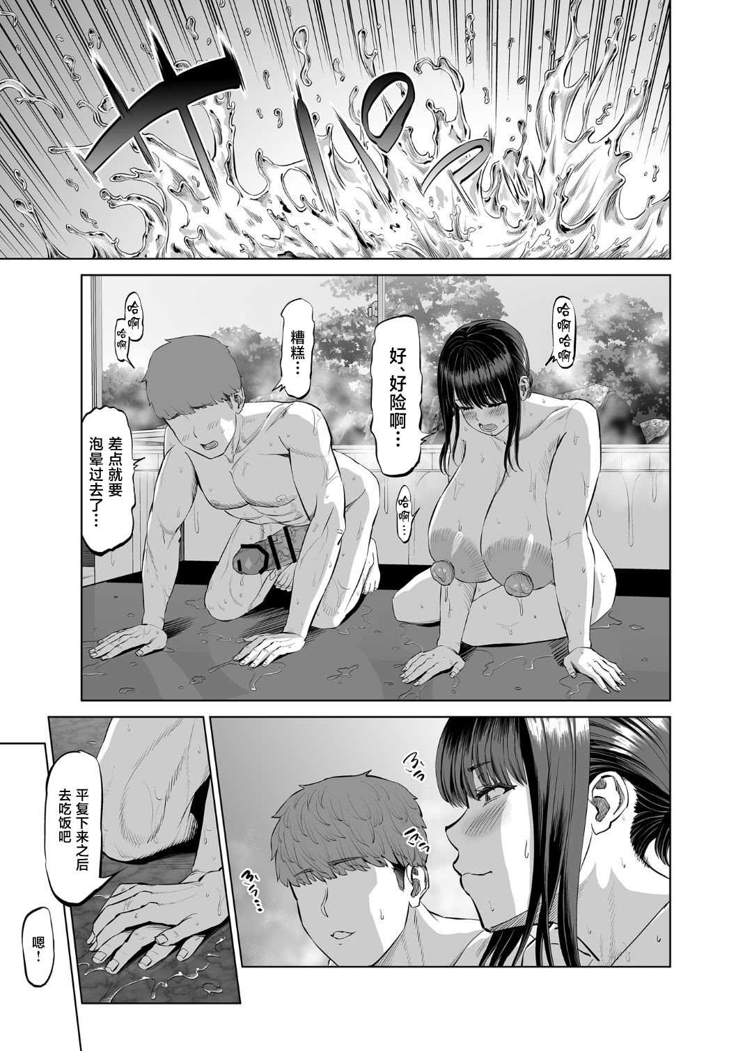 [あ～る工房 (あ～る氏)] 友達のお母さんに誘われて…温泉旅行しちゃいました