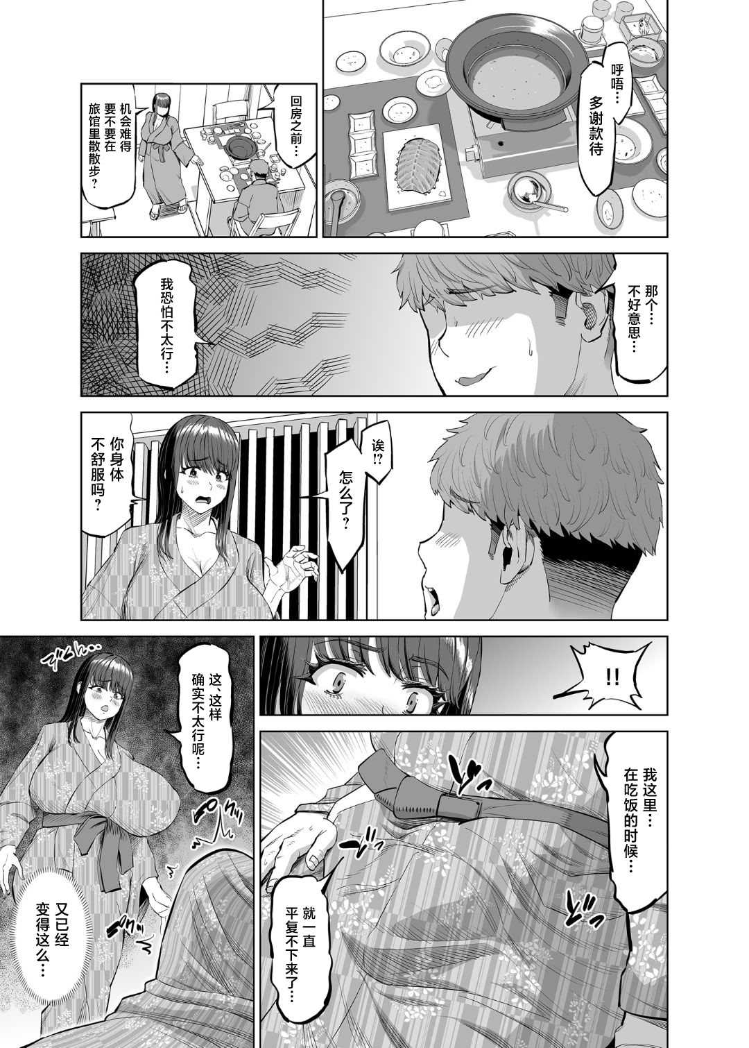 [あ～る工房 (あ～る氏)] 友達のお母さんに誘われて…温泉旅行しちゃいました