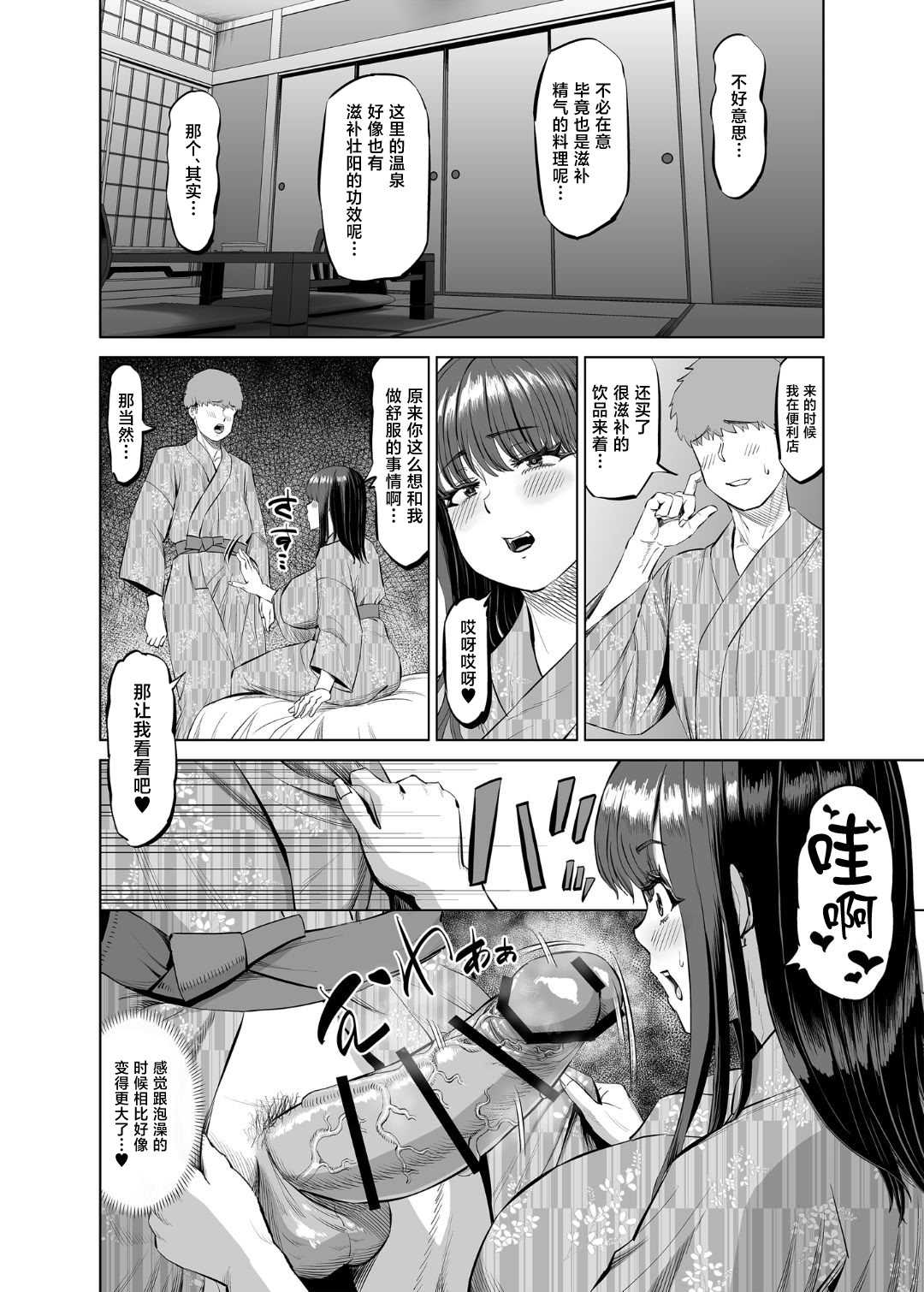 [あ～る工房 (あ～る氏)] 友達のお母さんに誘われて…温泉旅行しちゃいました