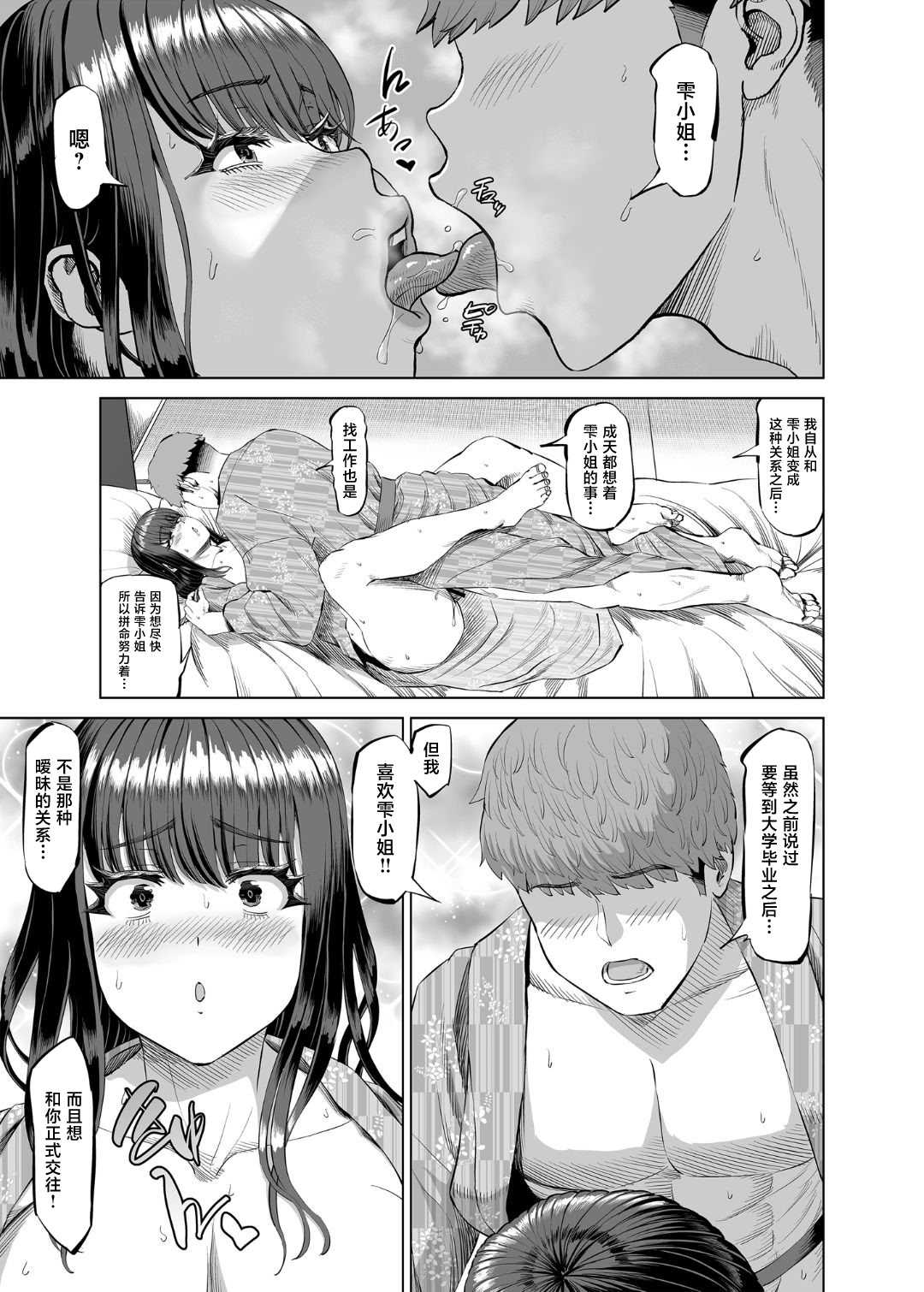 [あ～る工房 (あ～る氏)] 友達のお母さんに誘われて…温泉旅行しちゃいました