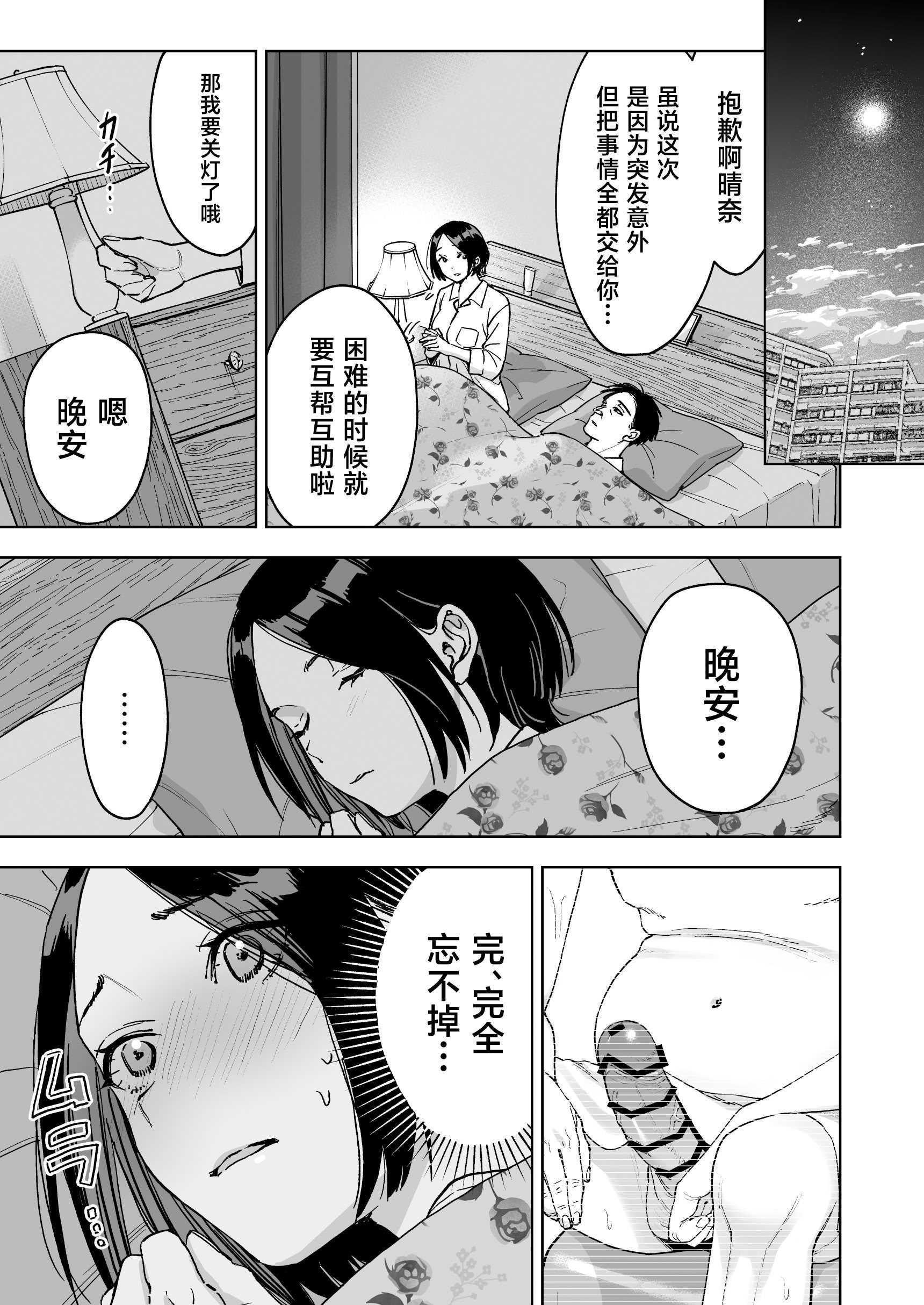 [ましゅまろ団] 晴奈は今日から幸子になりました。