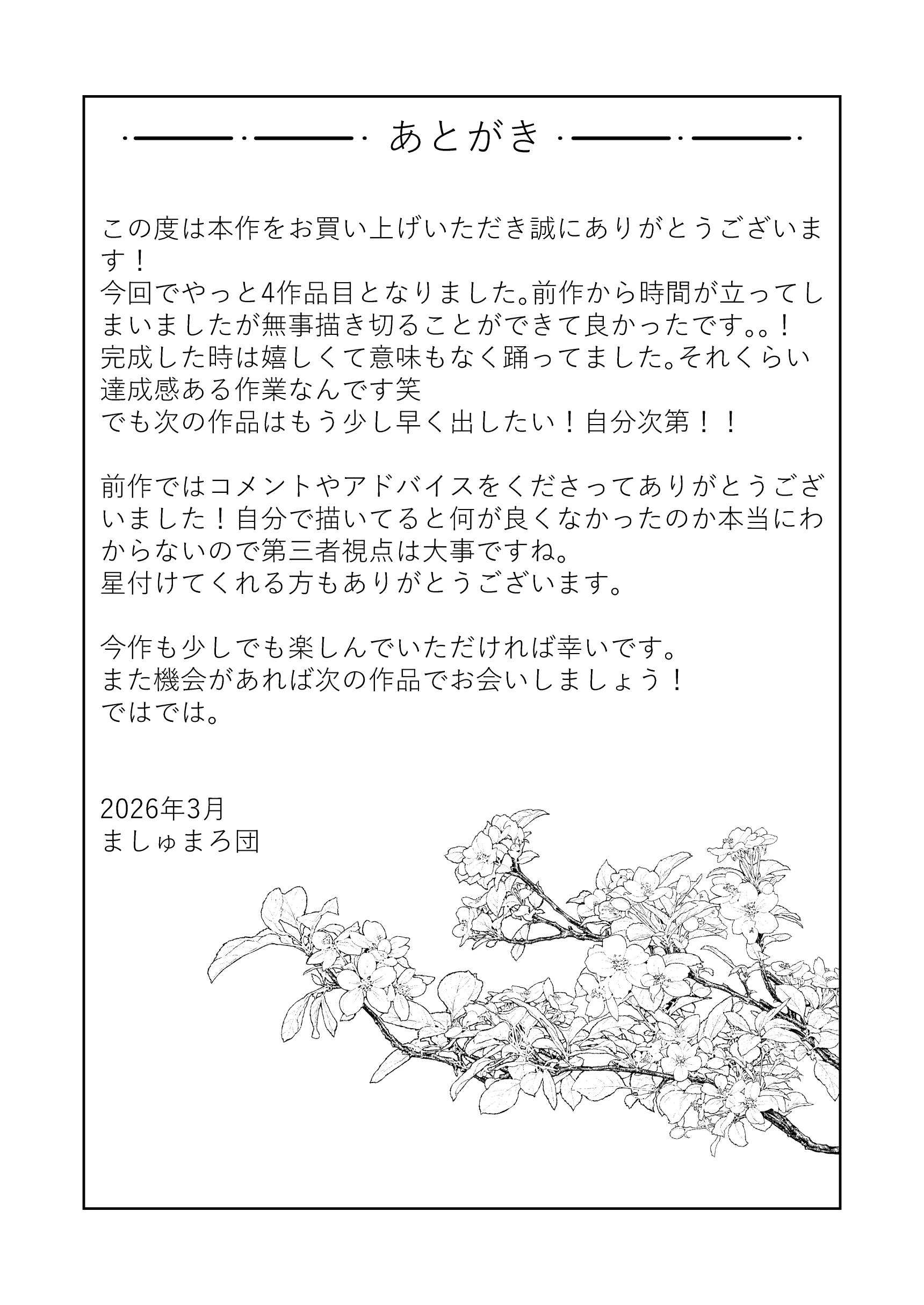 [ましゅまろ団] 晴奈は今日から幸子になりました。