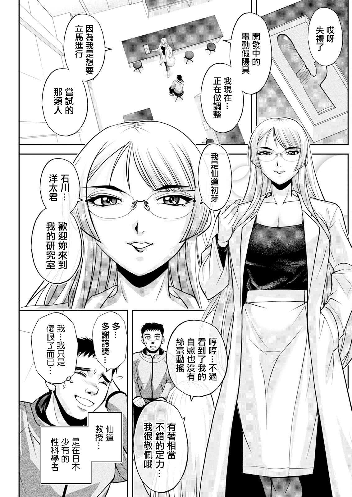 [沙神よしつね] 初芽教授のSEX研究室 第一話「Ivory Tower of Sex♡」 [中国翻訳]