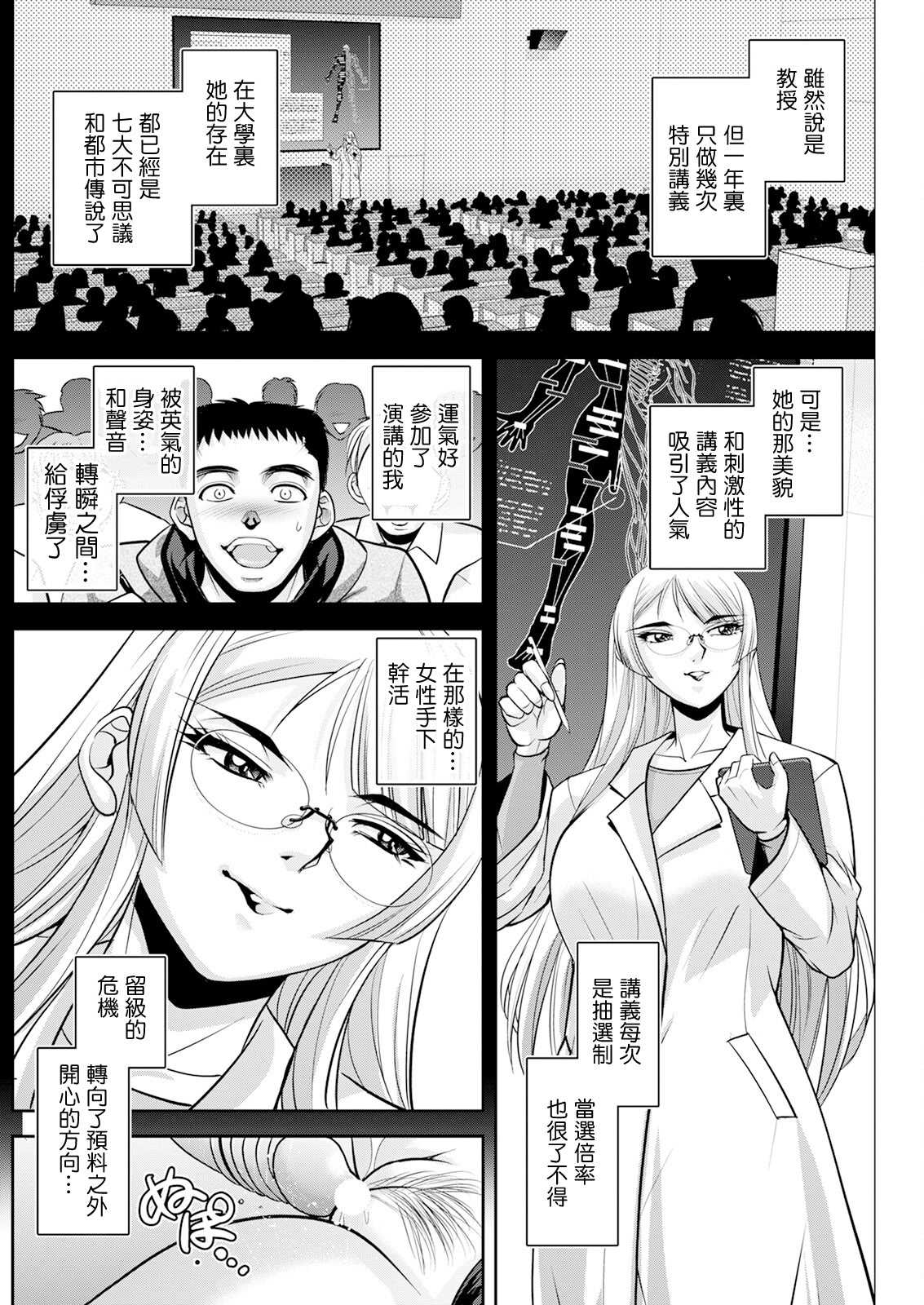 [沙神よしつね] 初芽教授のSEX研究室 第一話「Ivory Tower of Sex♡」 [中国翻訳]