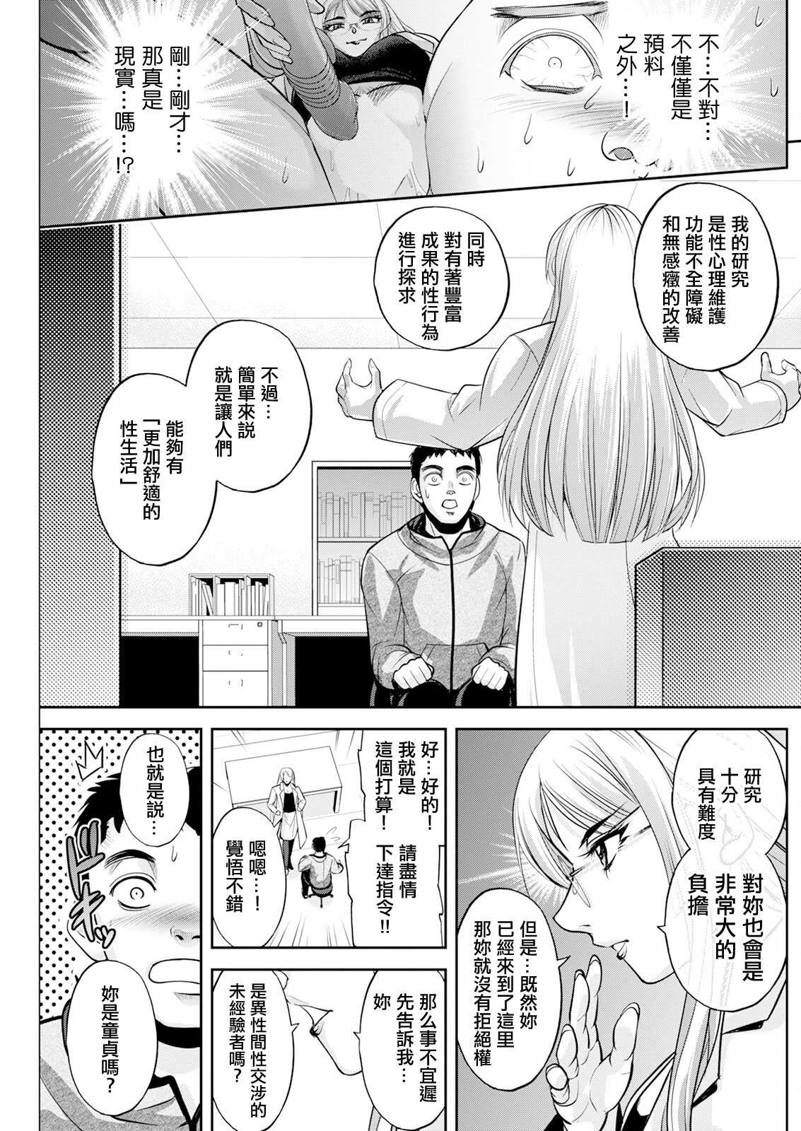 [沙神よしつね] 初芽教授のSEX研究室 第一話「Ivory Tower of Sex♡」 [中国翻訳]