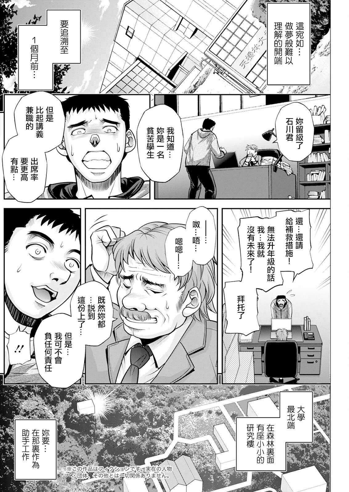 [沙神よしつね] 初芽教授のSEX研究室 第一話「Ivory Tower of Sex♡」 [中国翻訳]