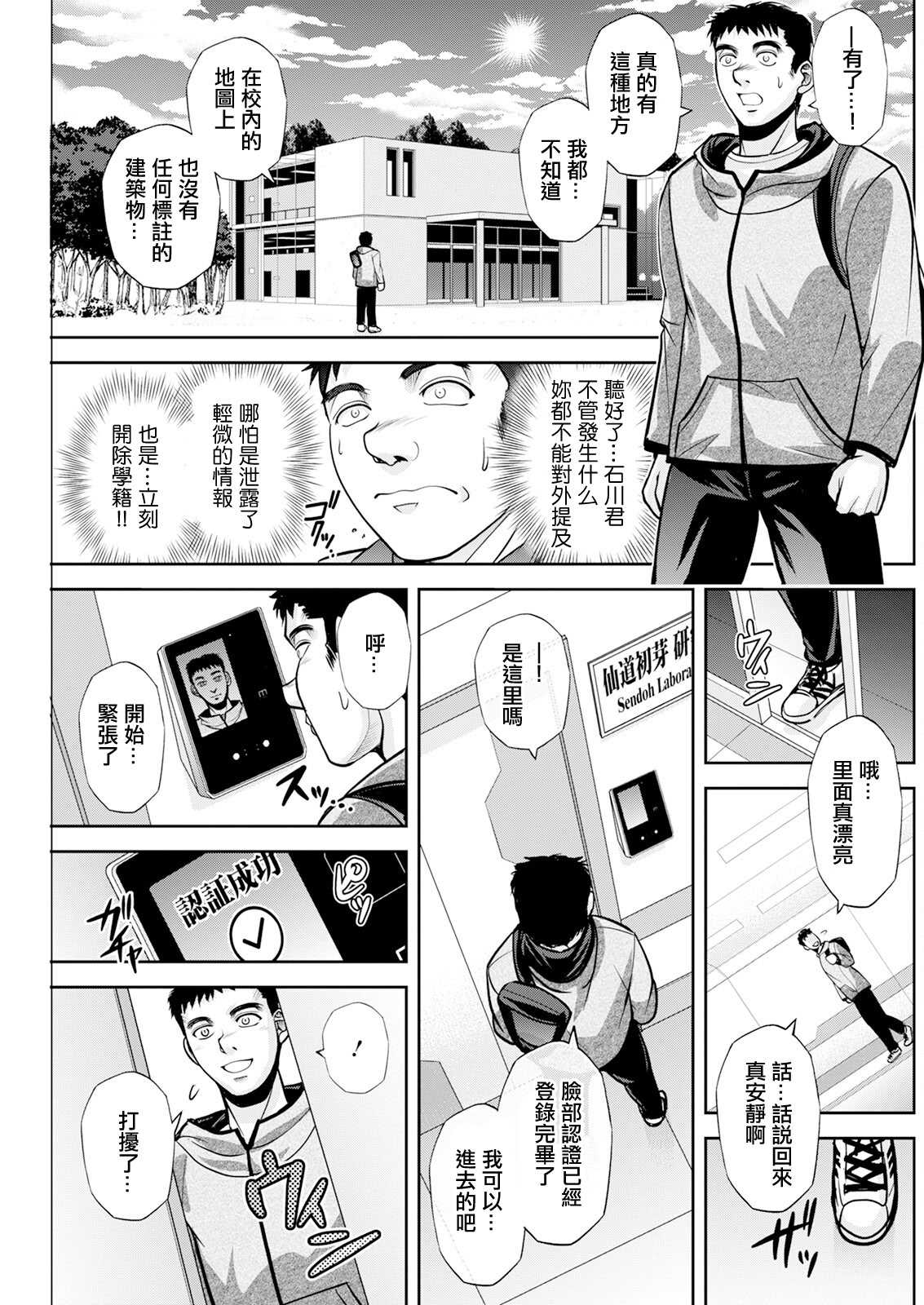 [沙神よしつね] 初芽教授のSEX研究室 第一話「Ivory Tower of Sex♡」 [中国翻訳]