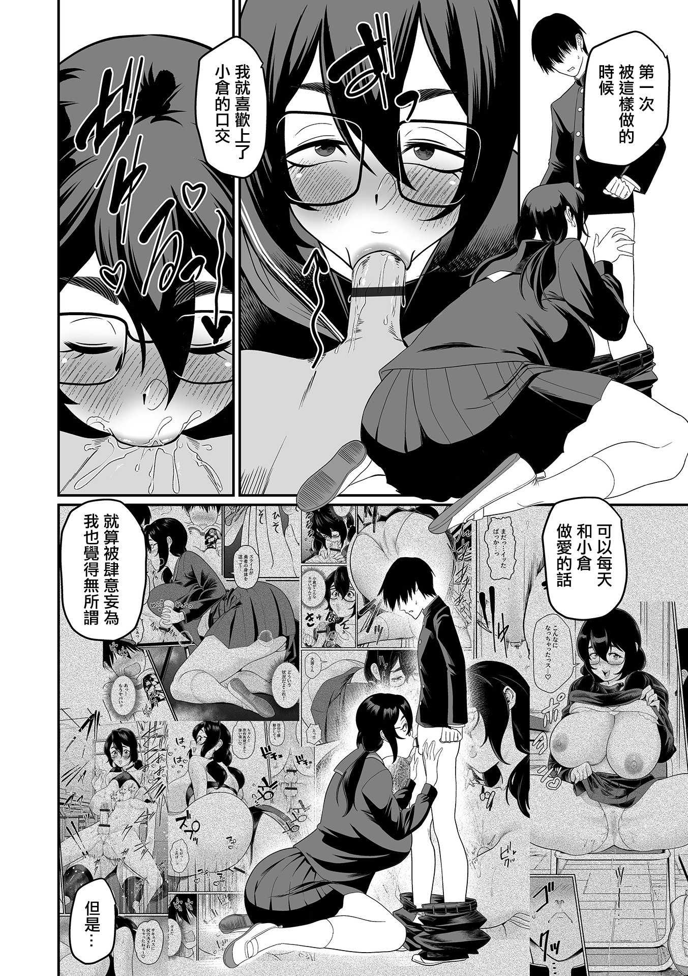 [泉たいち] デカオタ超乳小倉さん ＃3 [中国翻訳]