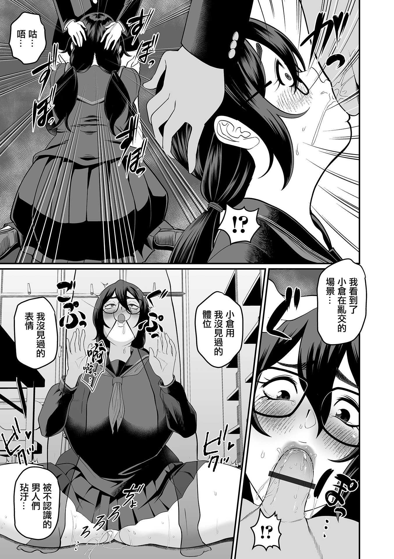 [泉たいち] デカオタ超乳小倉さん ＃3 [中国翻訳]