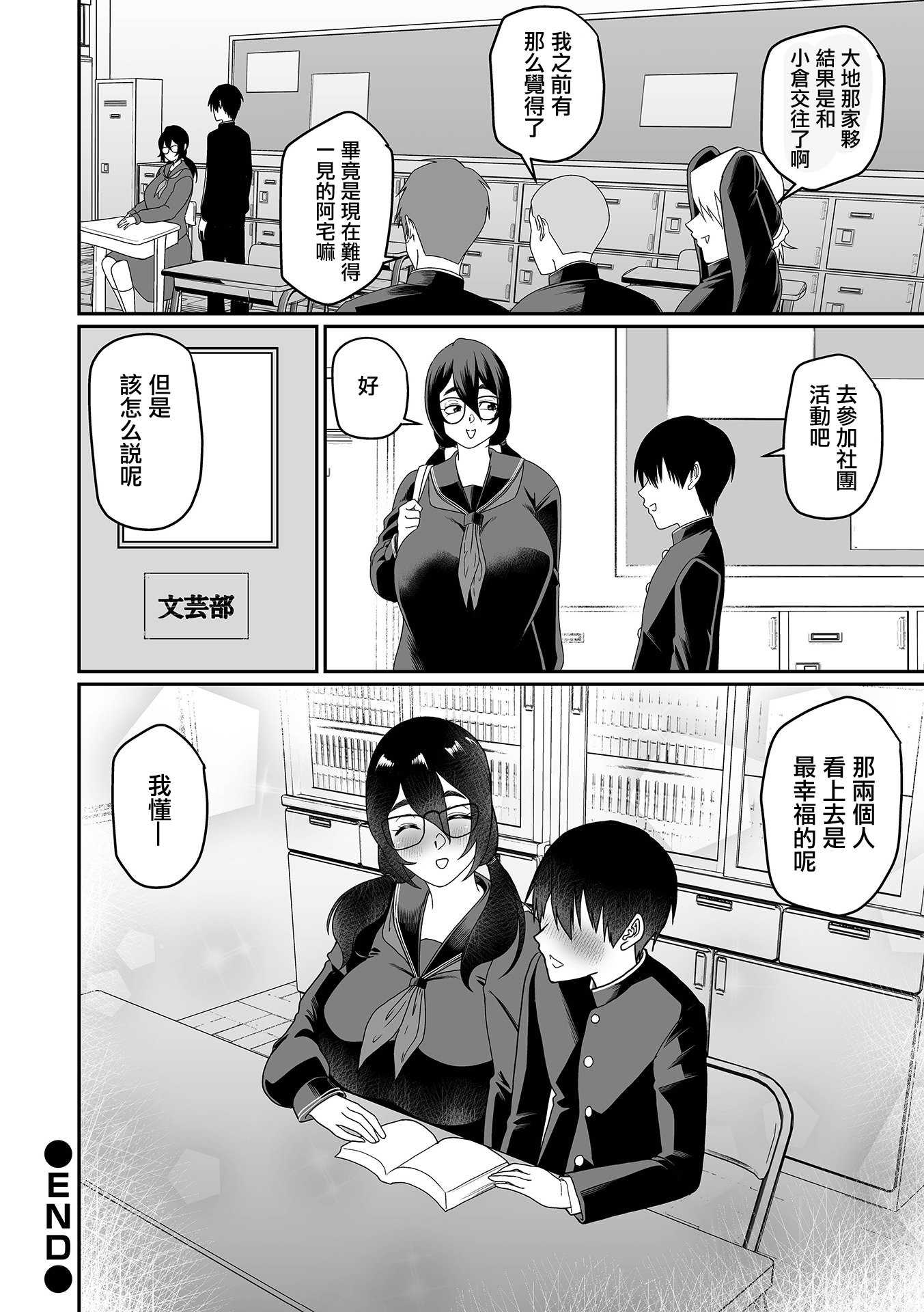 [泉たいち] デカオタ超乳小倉さん ＃3 [中国翻訳]