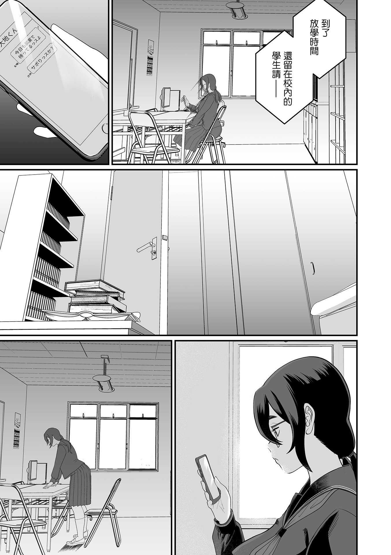 [泉たいち] デカオタ超乳小倉さん ＃3 [中国翻訳]