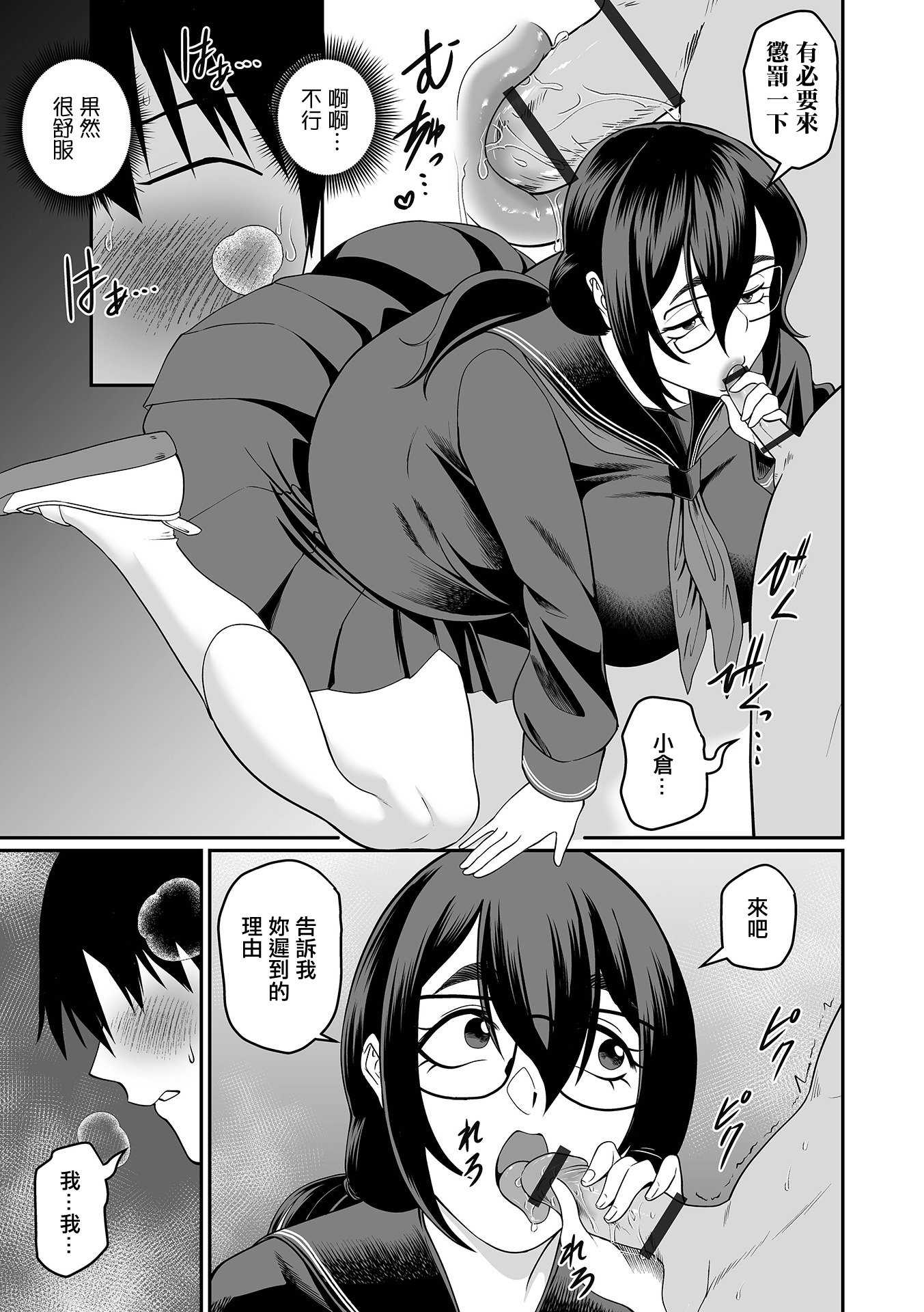 [泉たいち] デカオタ超乳小倉さん ＃3 [中国翻訳]